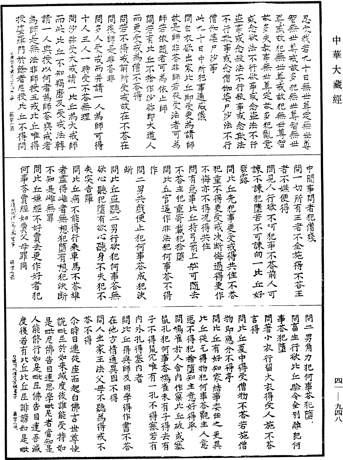 File:《中華大藏經》 第41冊 第948頁.png