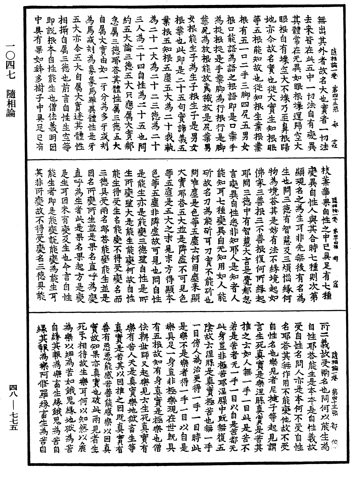 File:《中華大藏經》 第48冊 第0775頁.png