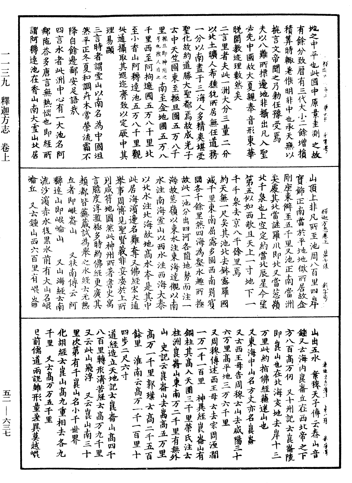 File:《中華大藏經》 第52冊 第637頁.png