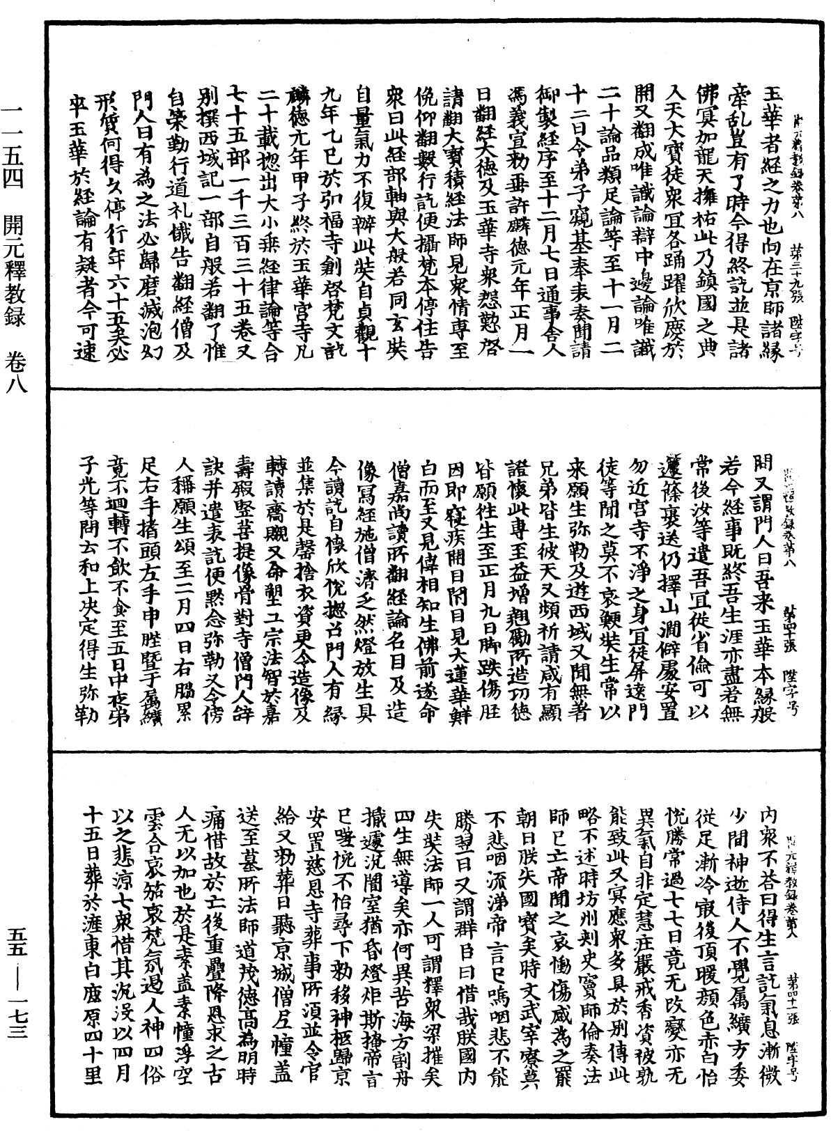 開元釋教錄《中華大藏經》_第55冊_第173頁