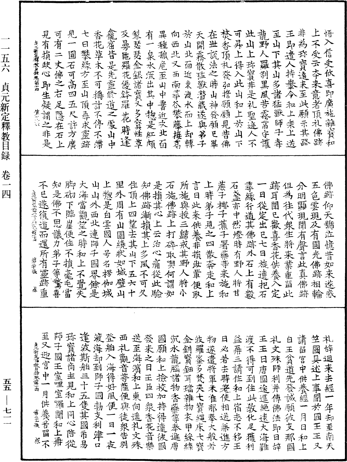 File:《中華大藏經》 第55冊 第711頁.png