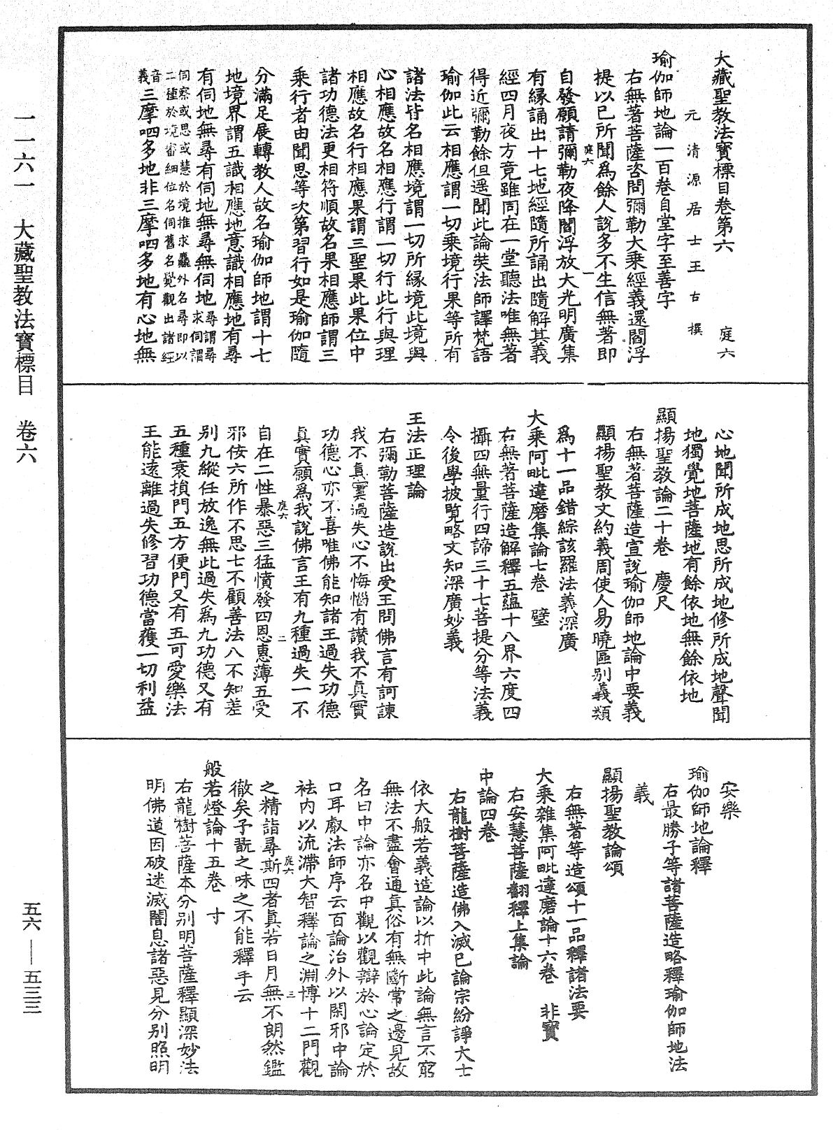 大藏聖教法寶標目《中華大藏經》_第56冊_第0533頁