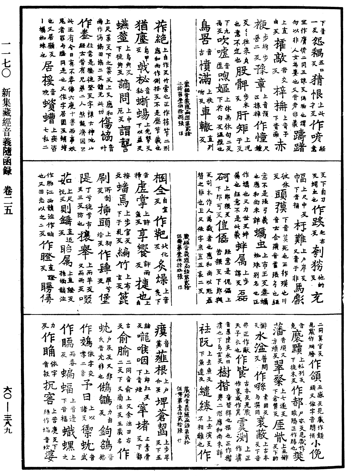 File:《中華大藏經》 第60冊 第0389頁.png