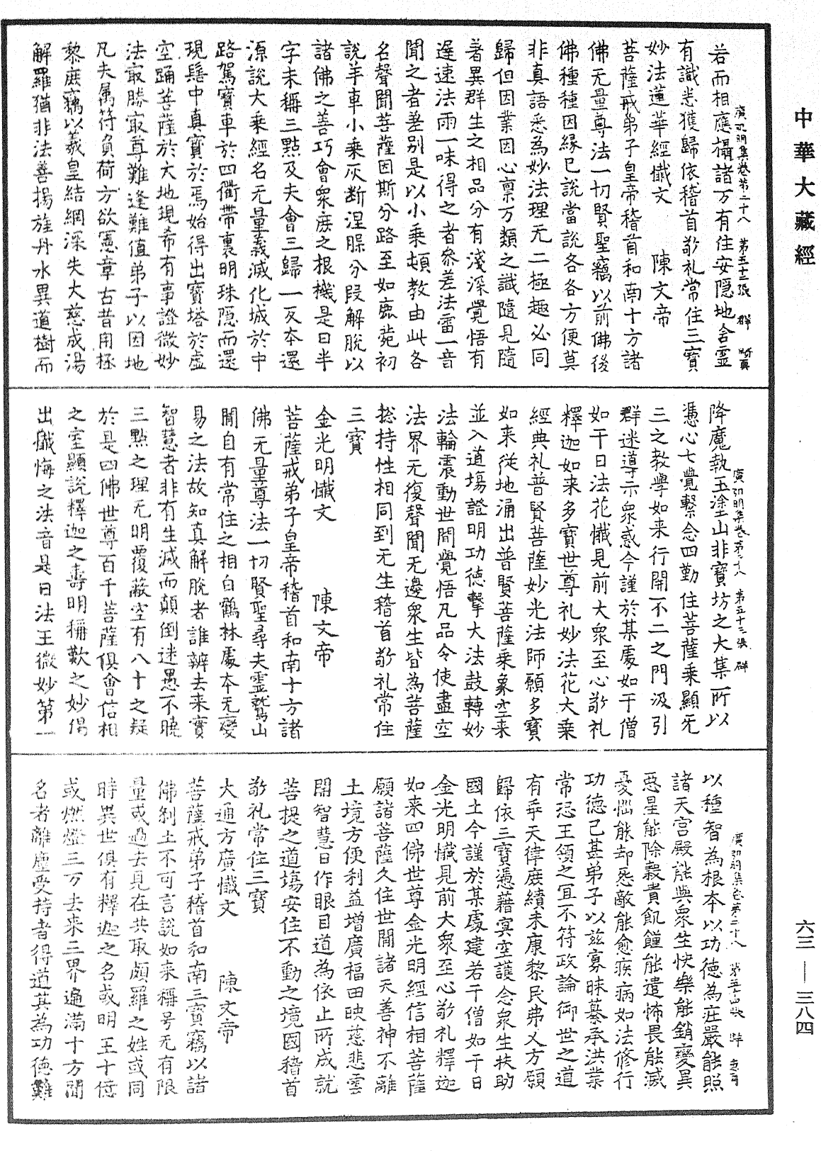 File:《中華大藏經》 第63冊 第0384頁.png