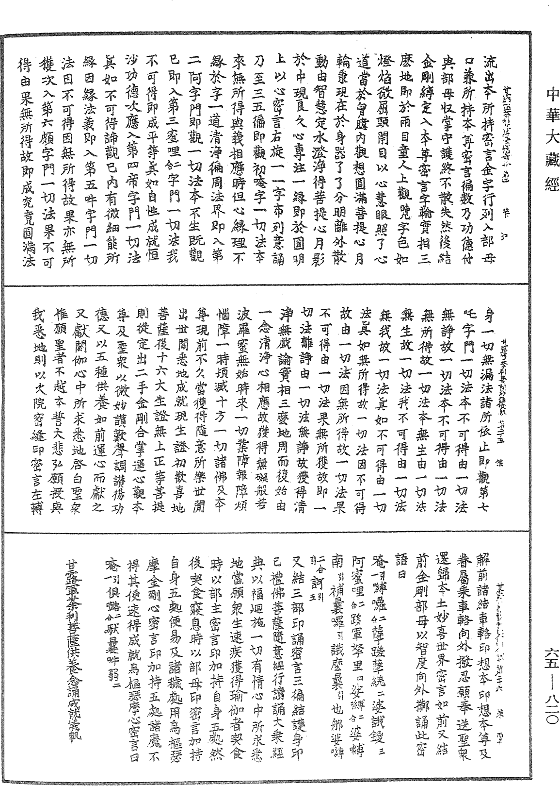 File:《中華大藏經》 第65冊 第0820頁.png