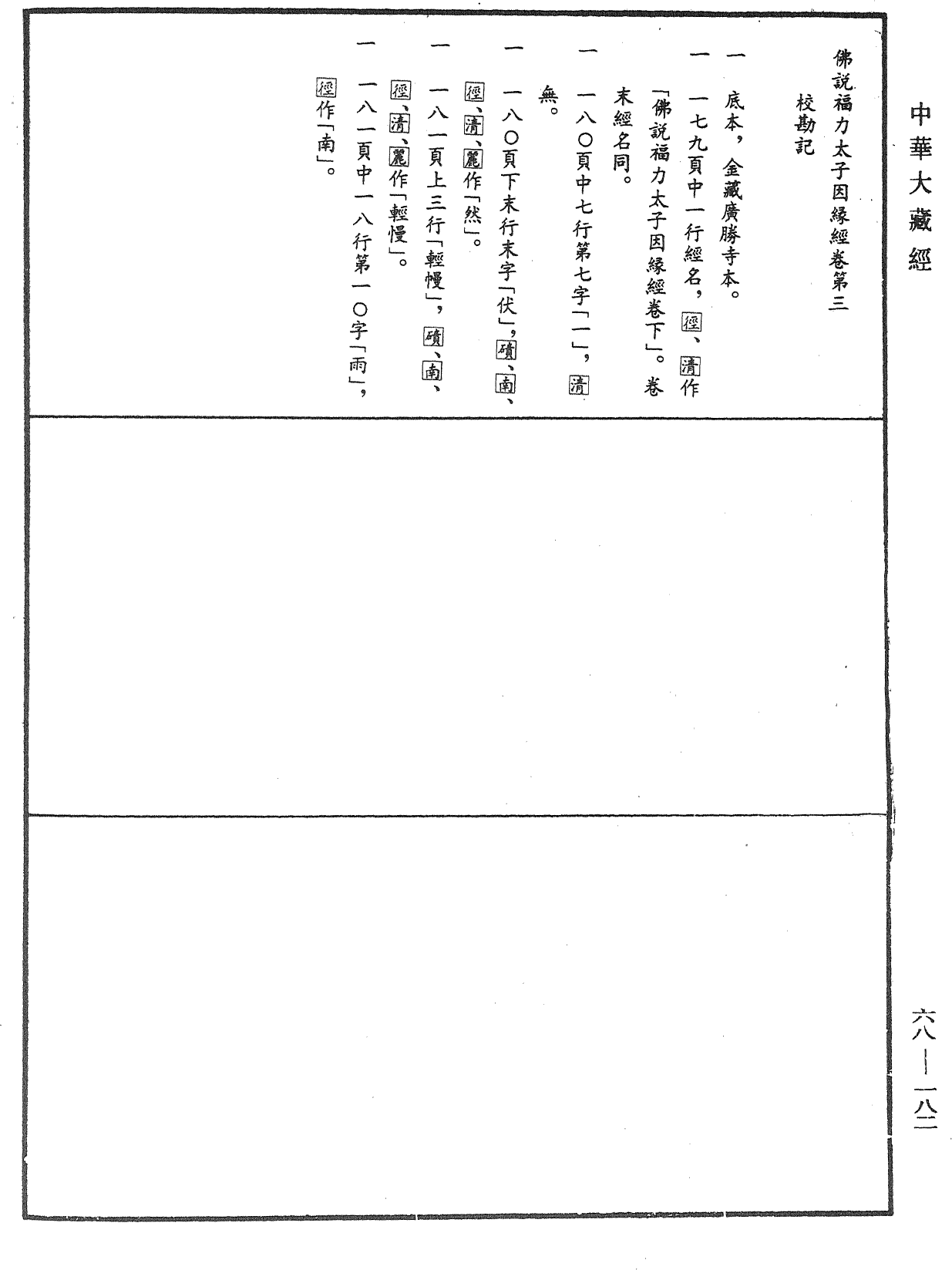 File:《中華大藏經》 第68冊 第0182頁.png