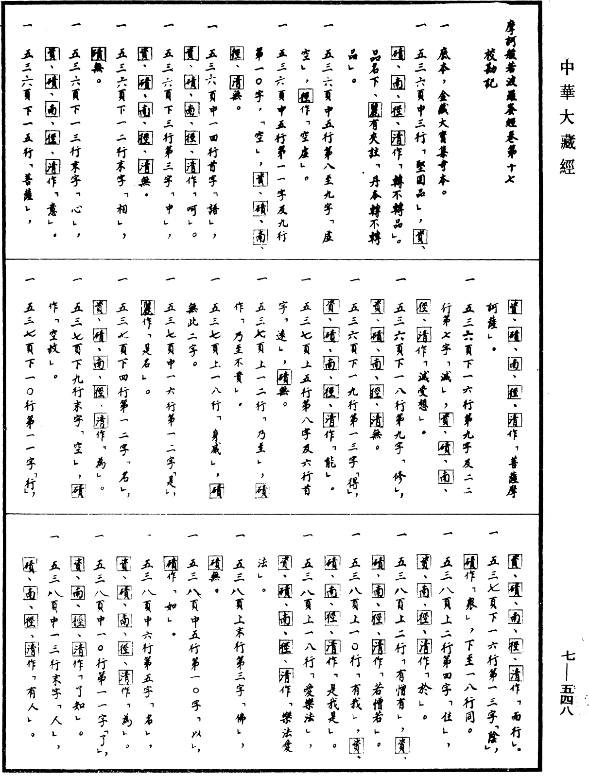 File:《中華大藏經》 第7冊 第0548頁.png