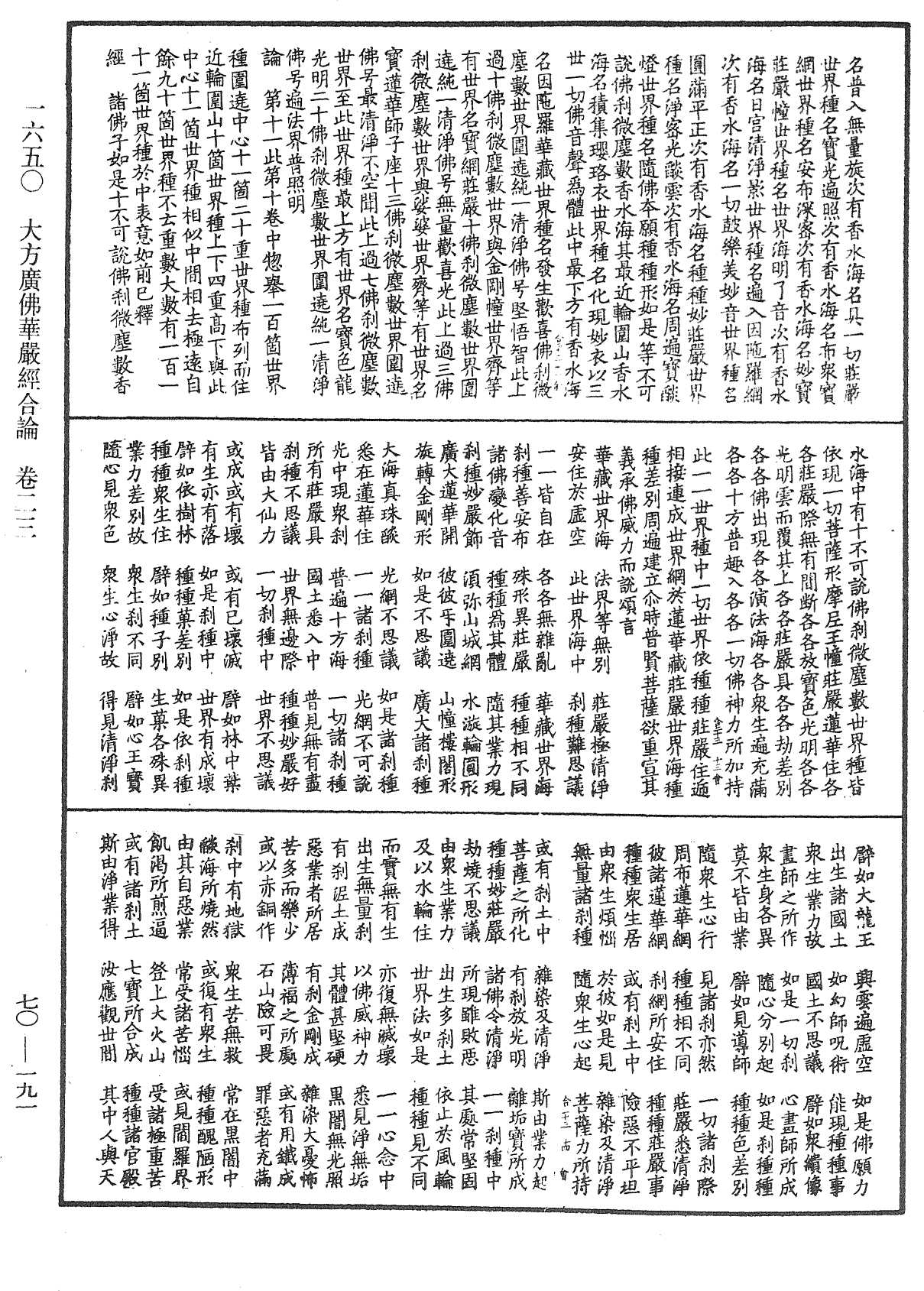 大方廣佛華嚴經合論《中華大藏經》_第70冊_第0191頁