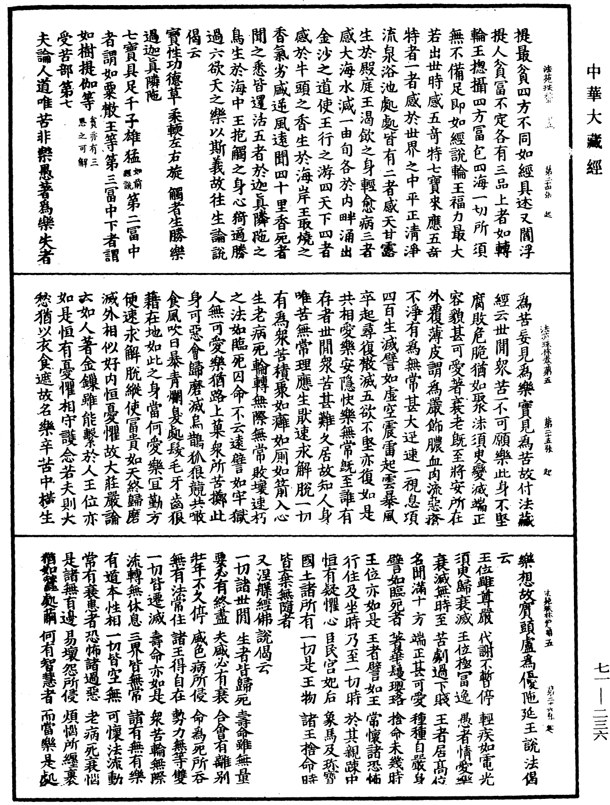 File:《中華大藏經》 第71冊 第236頁.png