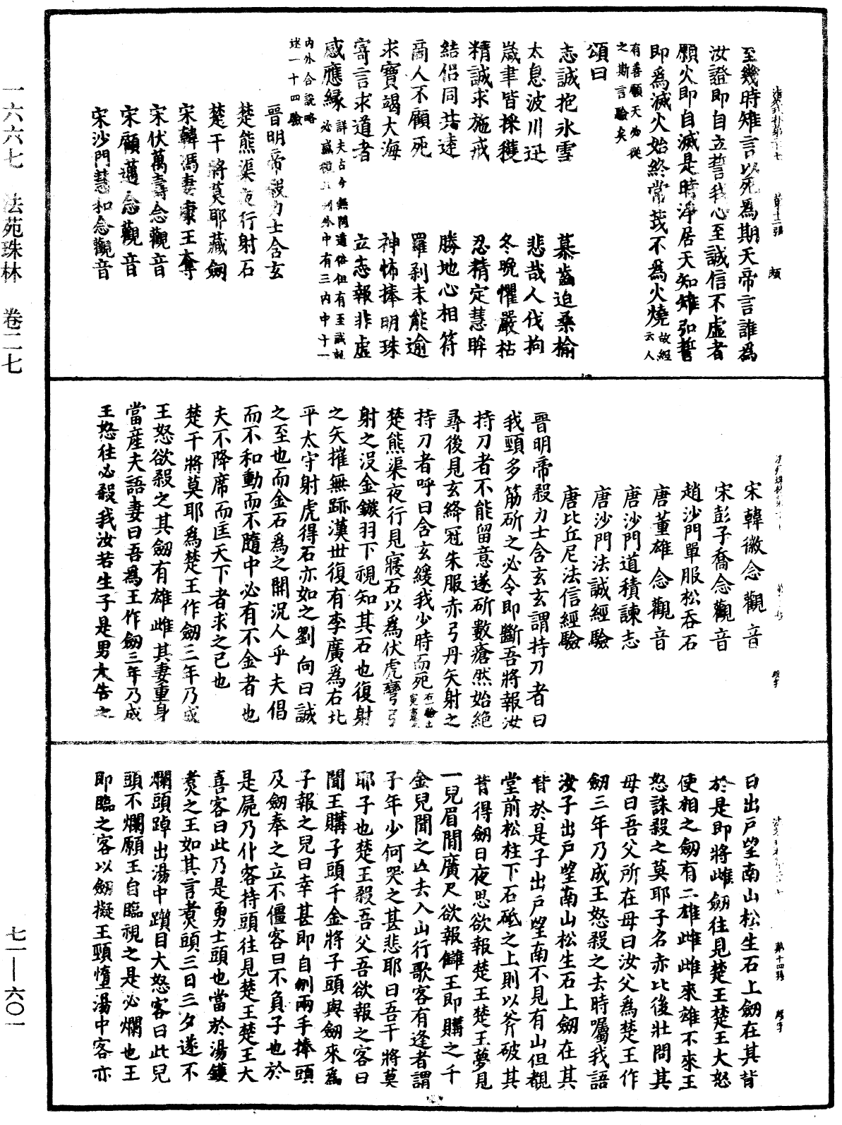 File:《中華大藏經》 第71冊 第601頁.png