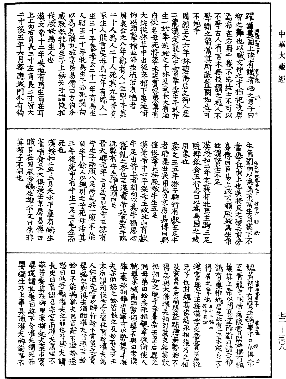 File:《中華大藏經》 第72冊 第308頁.png