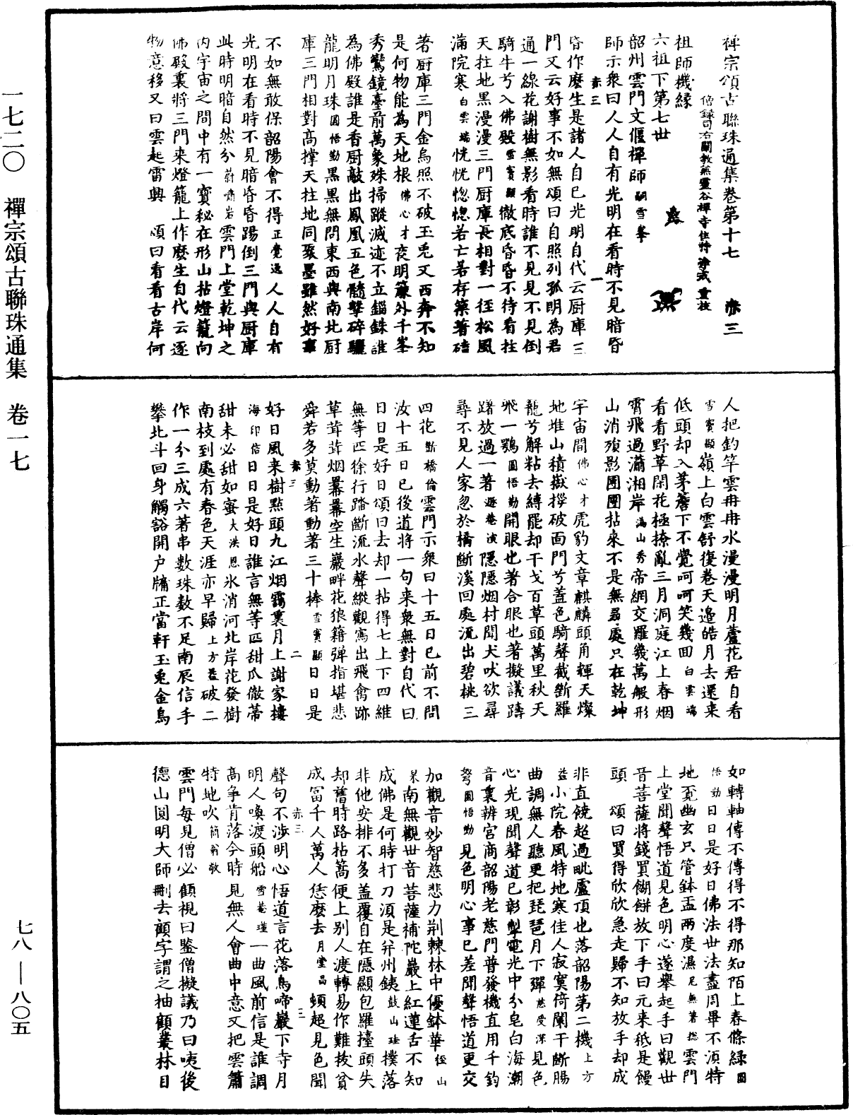 File:《中華大藏經》 第78冊 第0805頁.png