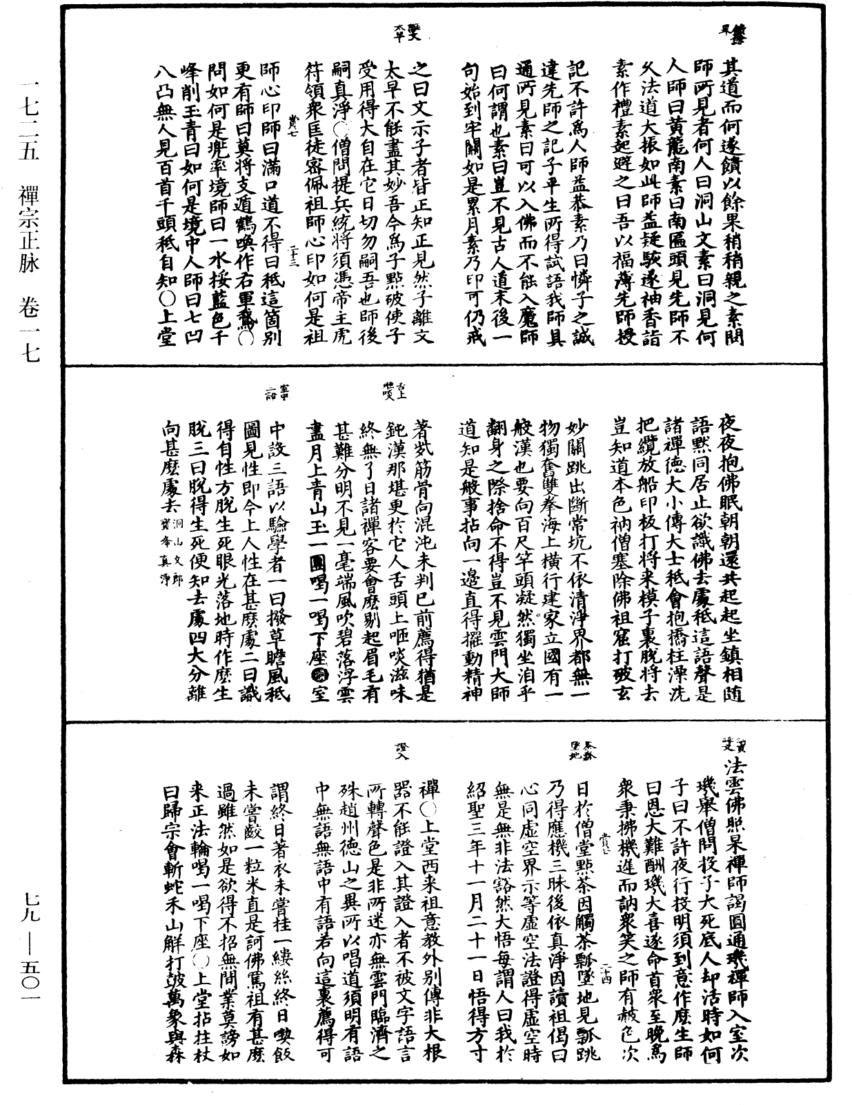 File:《中華大藏經》 第79冊 第501頁.png