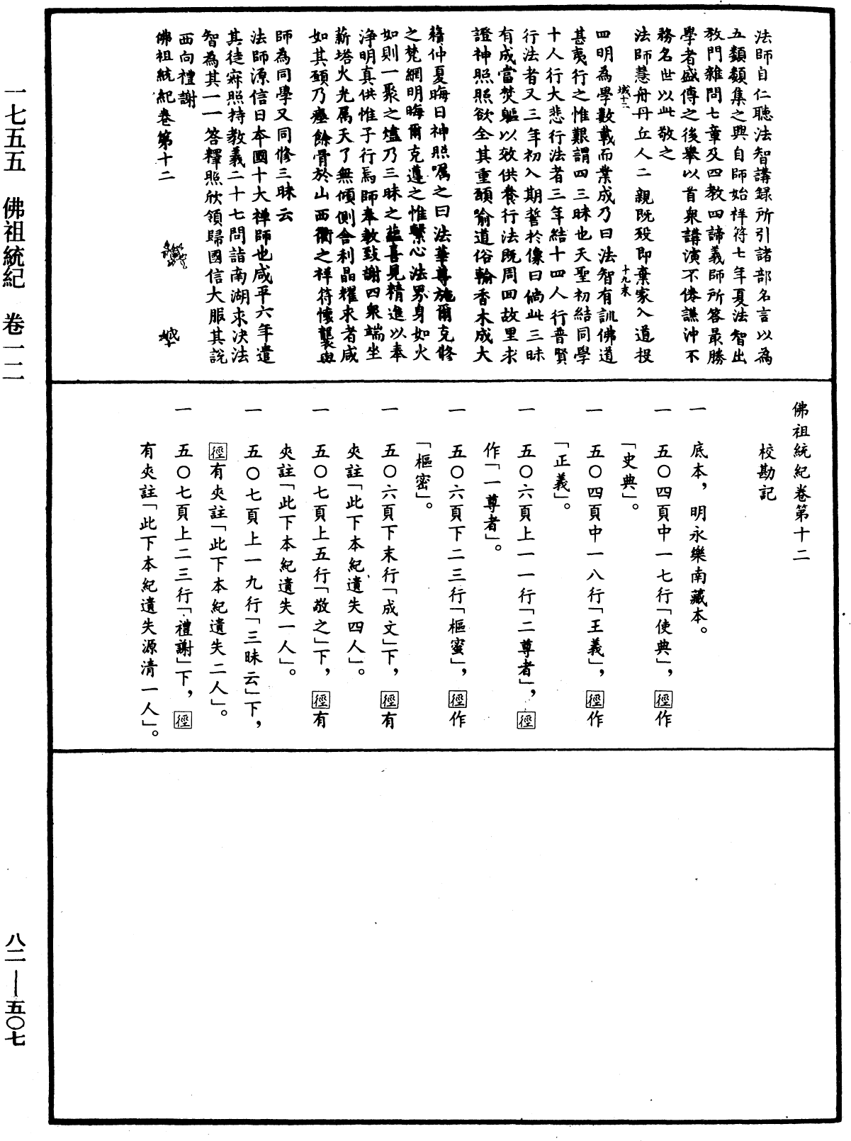 File:《中華大藏經》 第82冊 第0507頁.png