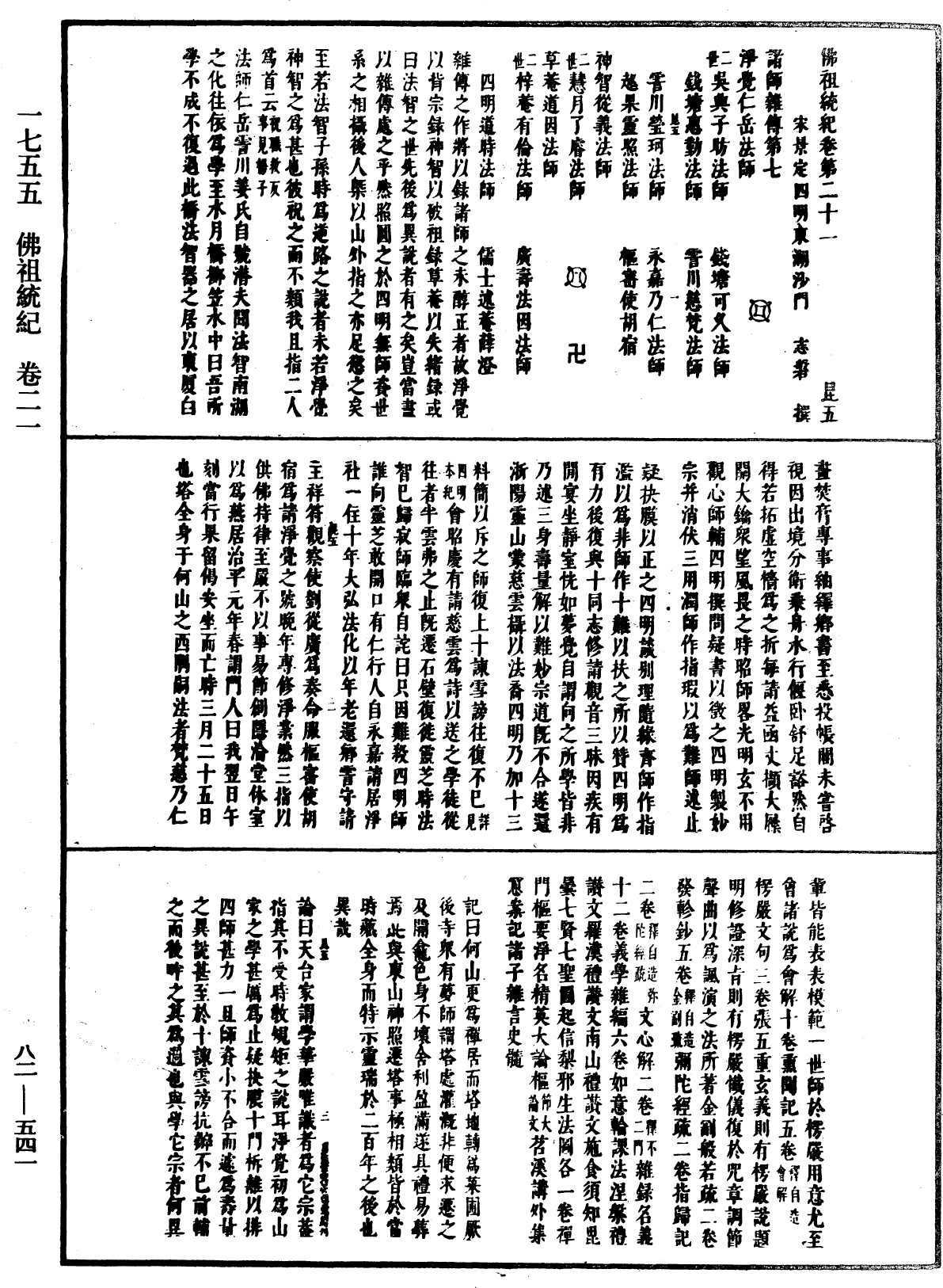 File:《中華大藏經》 第82冊 第0541頁.png