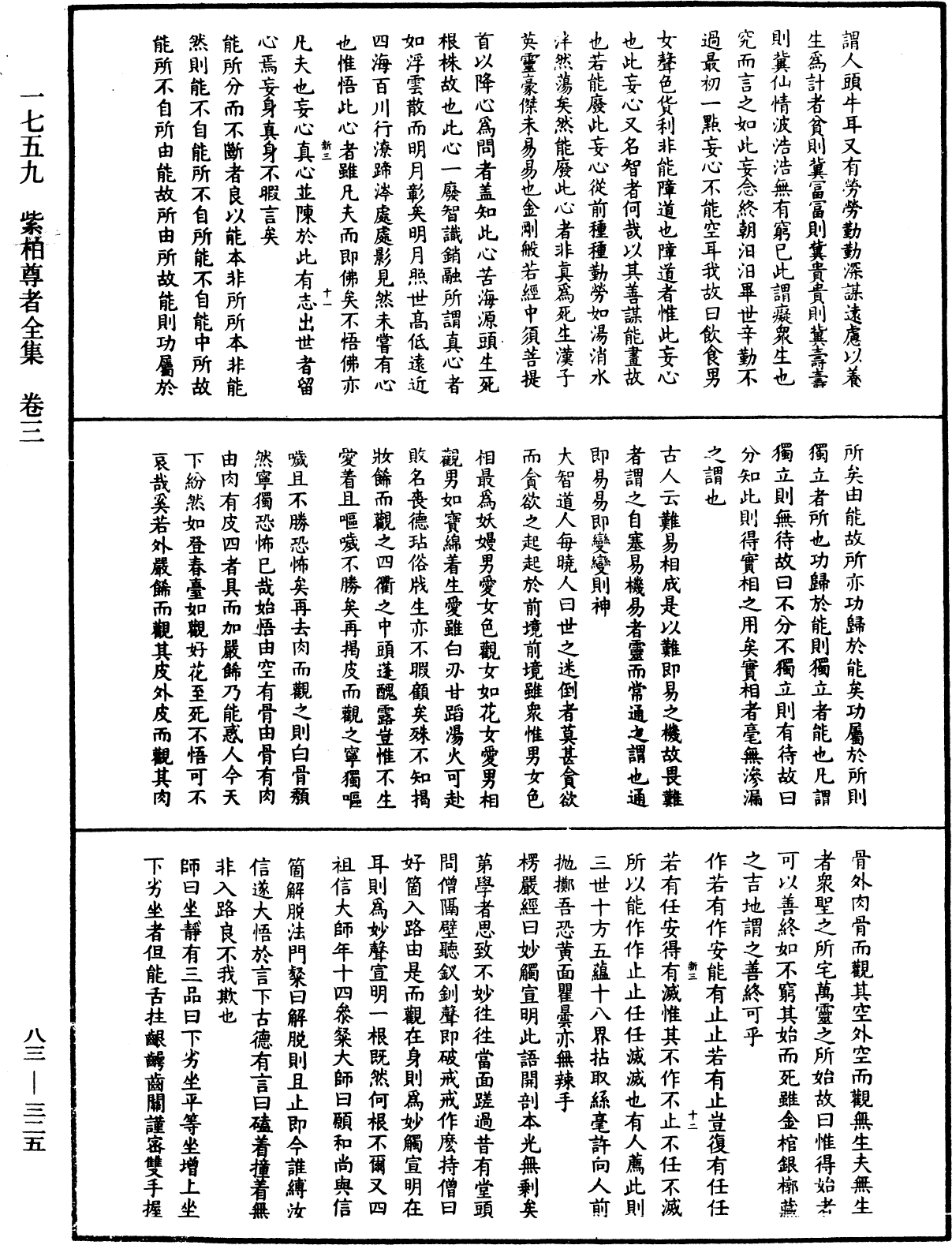 File:《中華大藏經》 第83冊 第0325頁.png