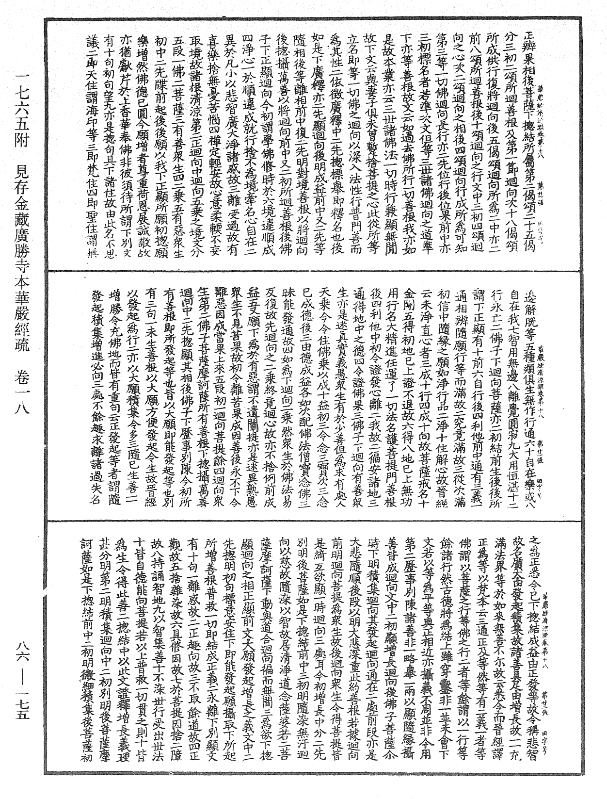 File:《中華大藏經》 第86冊 第0175頁.png