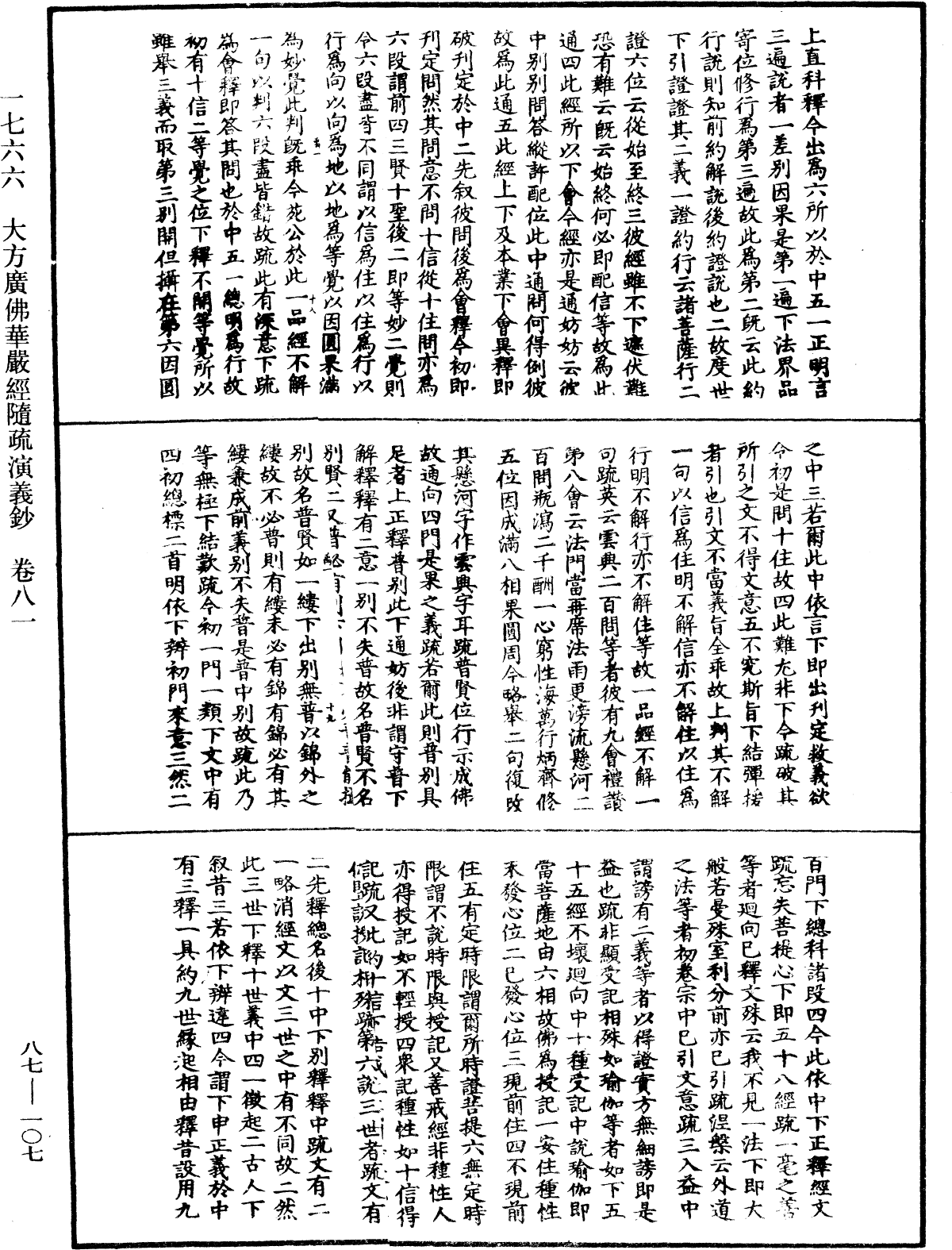 File:《中華大藏經》 第87冊 第0107頁.png