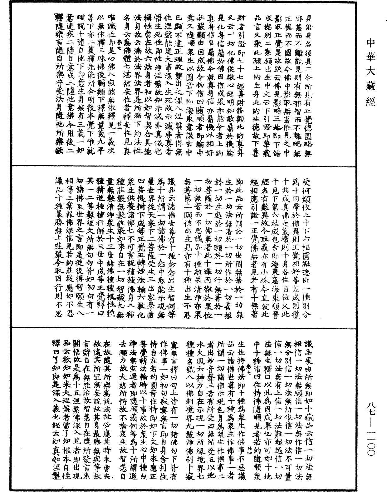 File:《中華大藏經》 第87冊 第1100頁.png