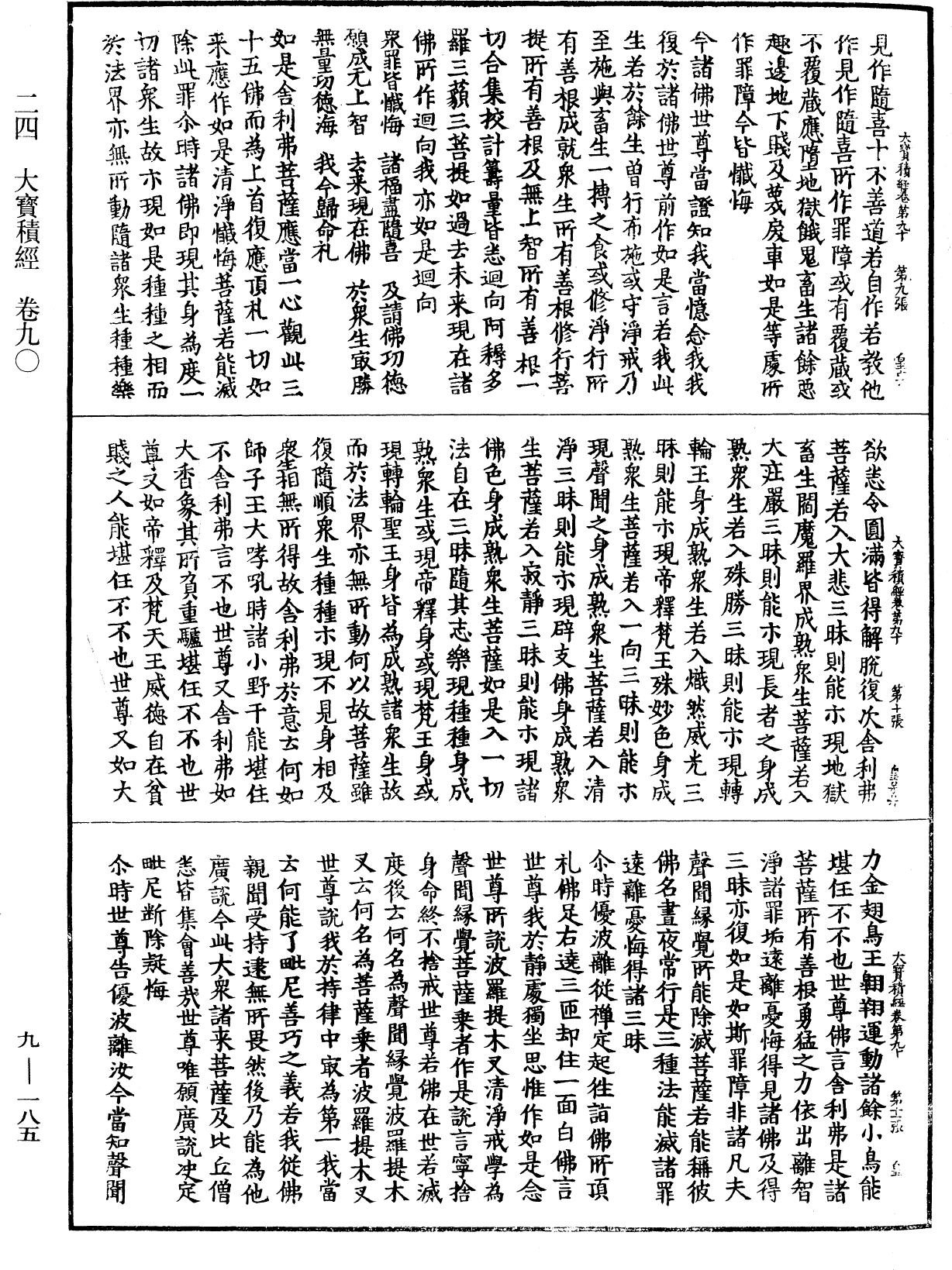 File:《中華大藏經》 第9冊 第0185頁.png