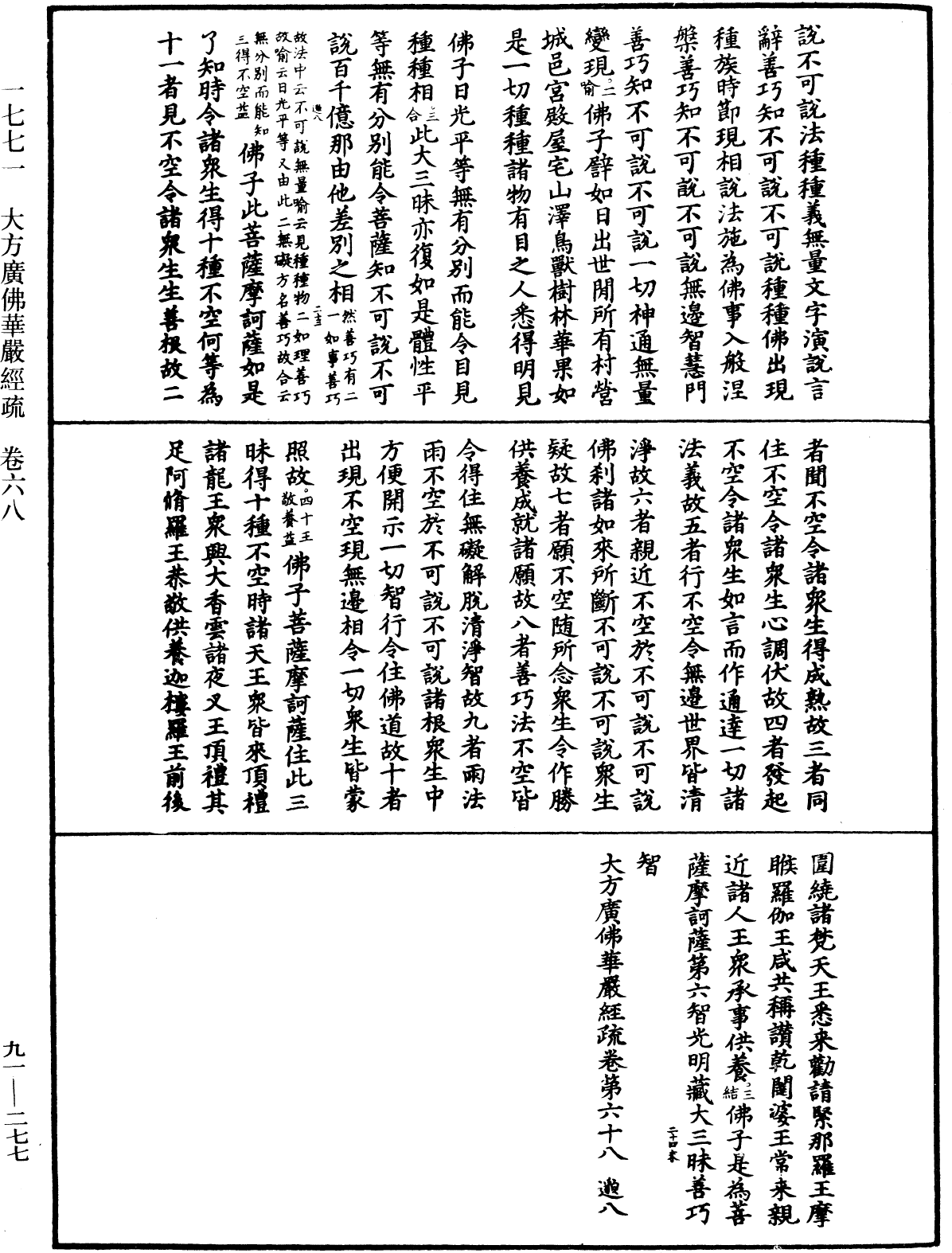File:《中華大藏經》 第91冊 第0277頁.png