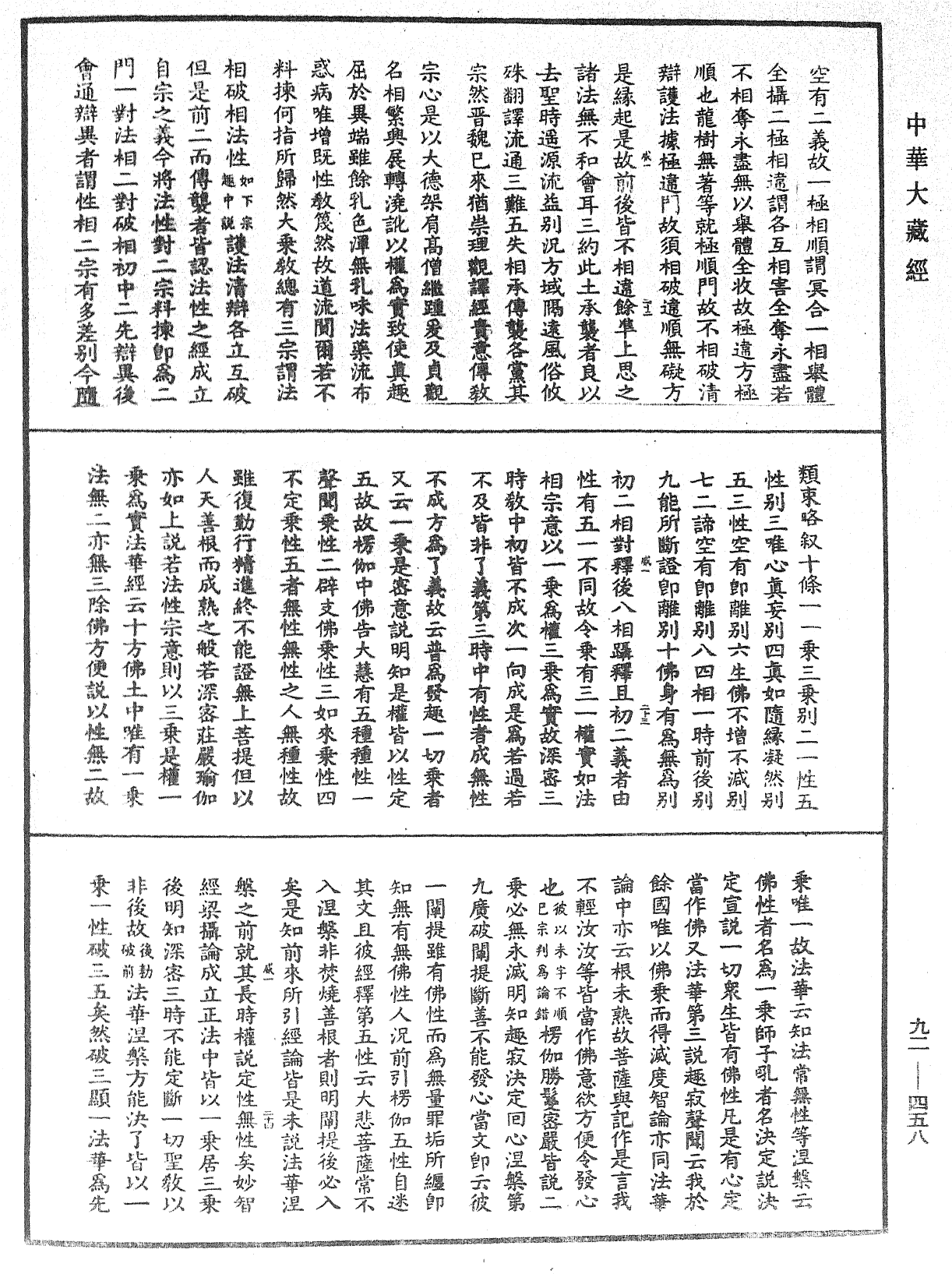 File:《中華大藏經》 第92冊 第458頁.png