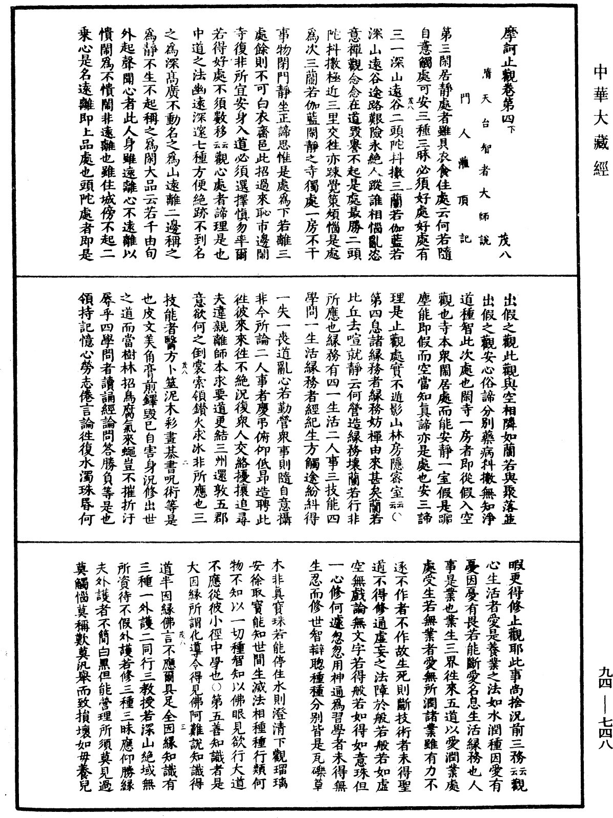 File:《中華大藏經》 第94冊 第748頁.png