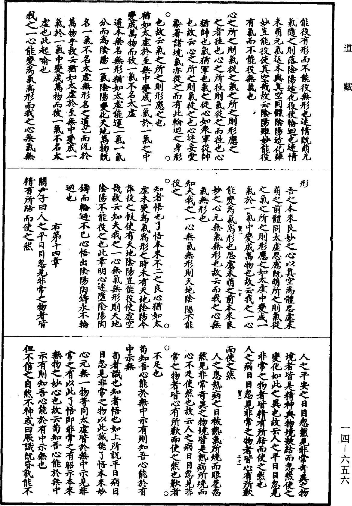 文始真經註《道藏》第14冊_第656頁