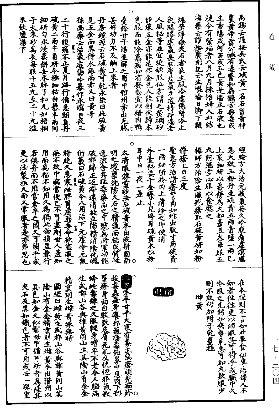 图经衍义本草《道藏》第17册_第304页