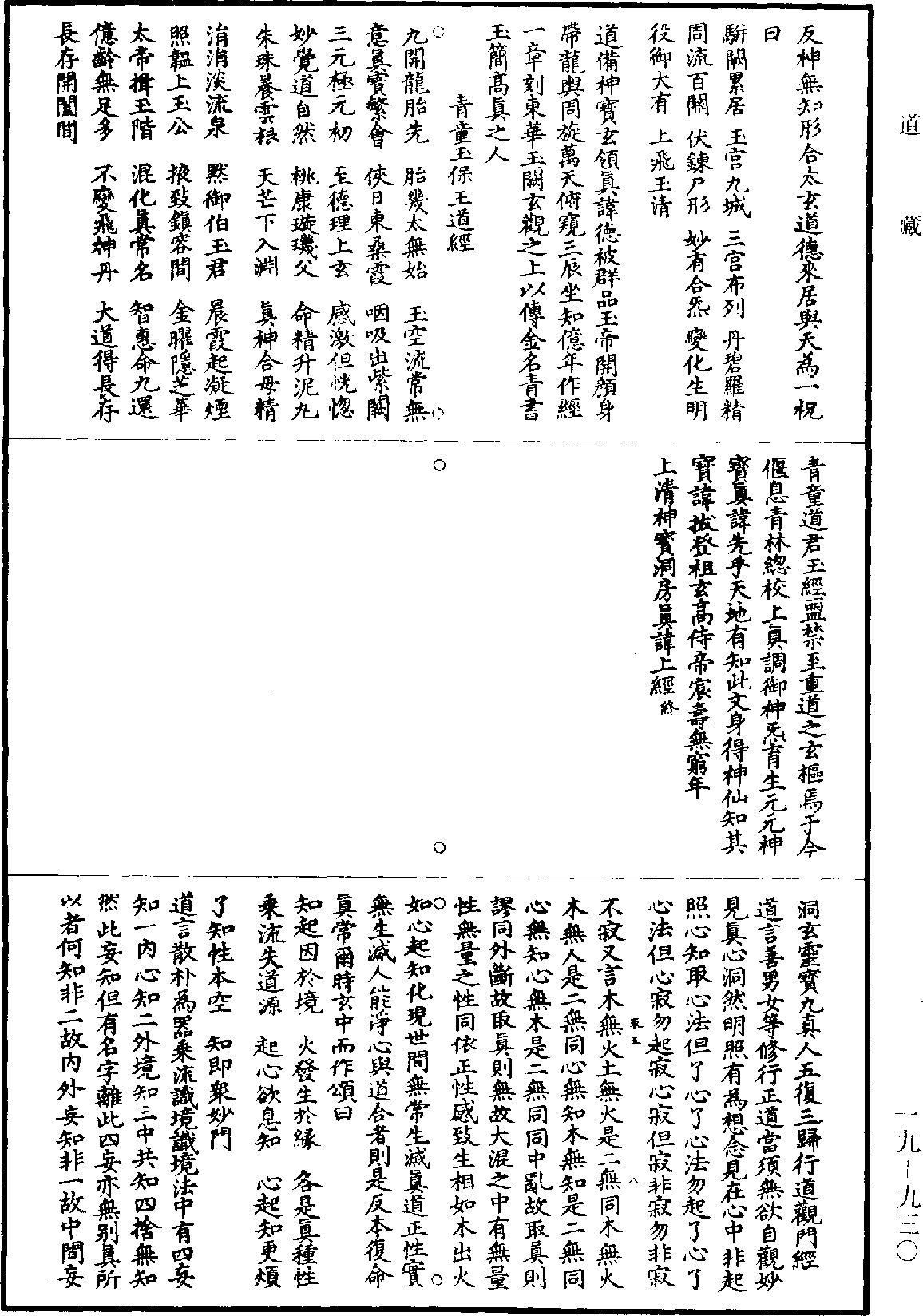 File:《道藏》第19冊 第930頁.png