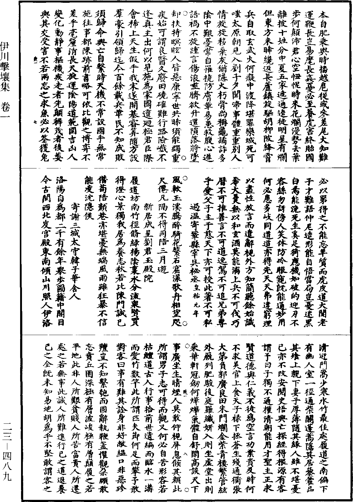 伊川擊壤集《道藏》第23冊_第489頁