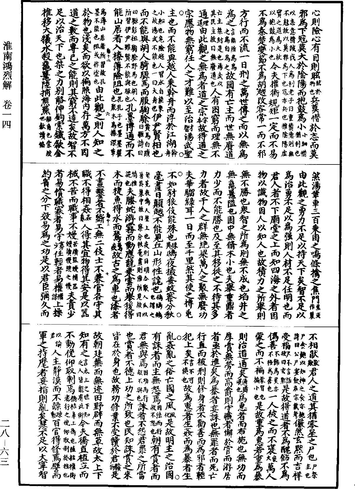 淮南鴻烈解《道藏》第28冊_第063頁