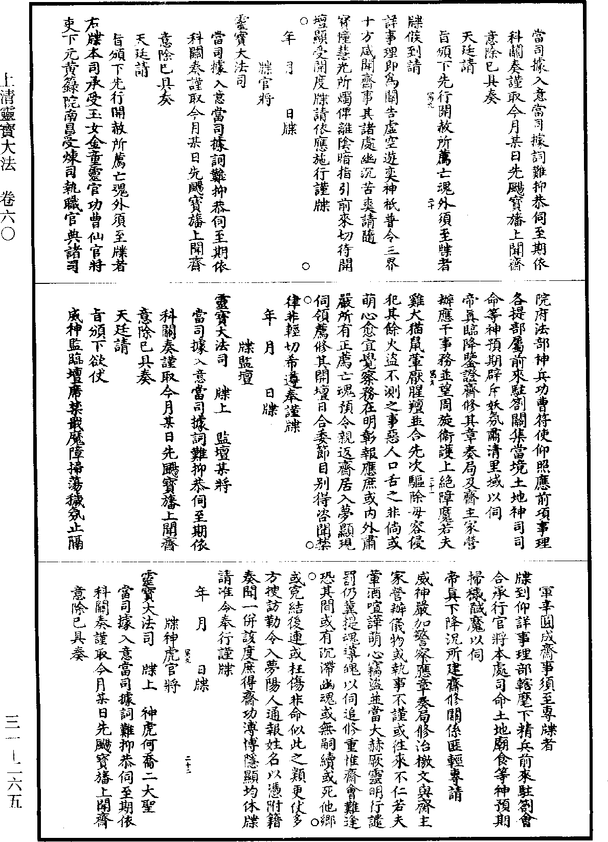 File:《道藏》第31冊 第265頁.png