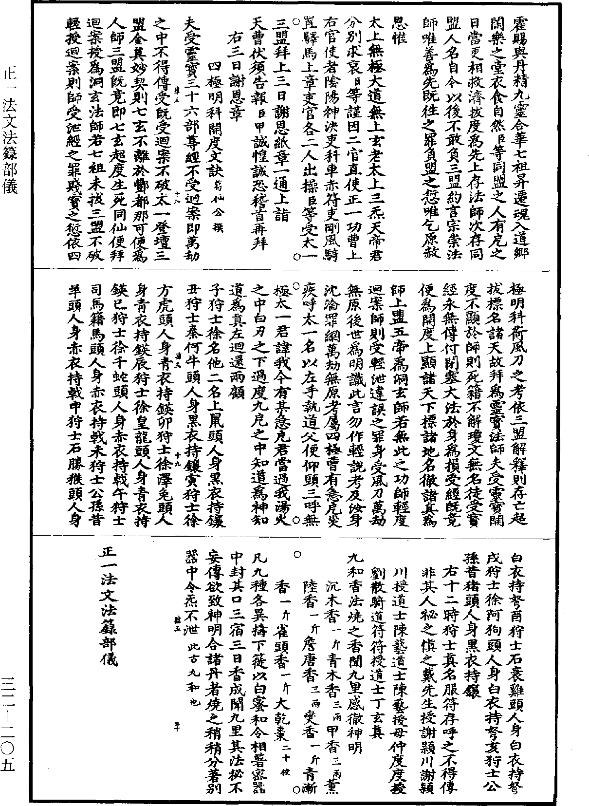 File:《道藏》第32冊 第205頁.png