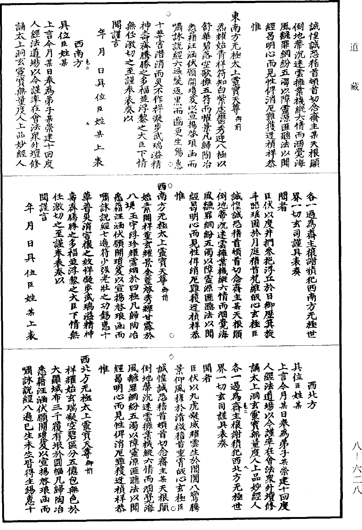 File:《道藏》第8冊 第628頁.png