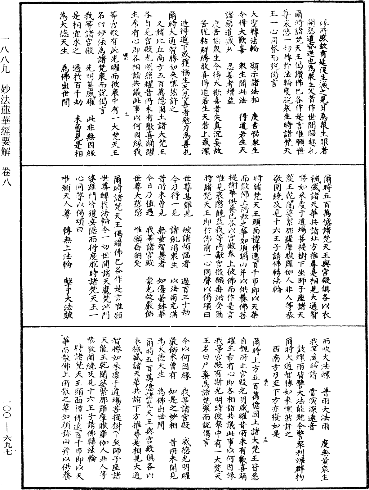 File:《中華大藏經》 第100冊 第697頁.png
