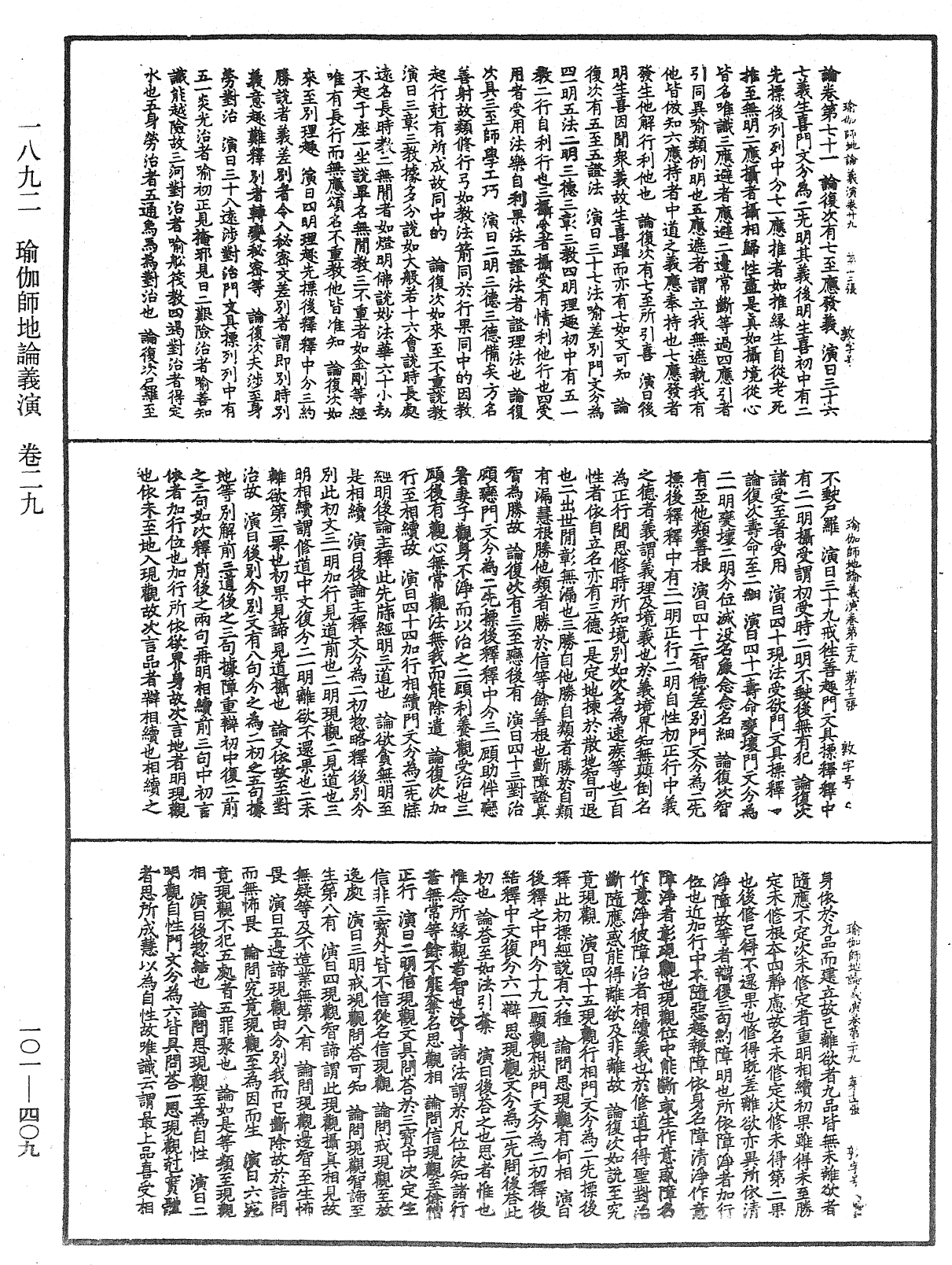 瑜伽師地論義演《中華大藏經》_第101冊_第409頁