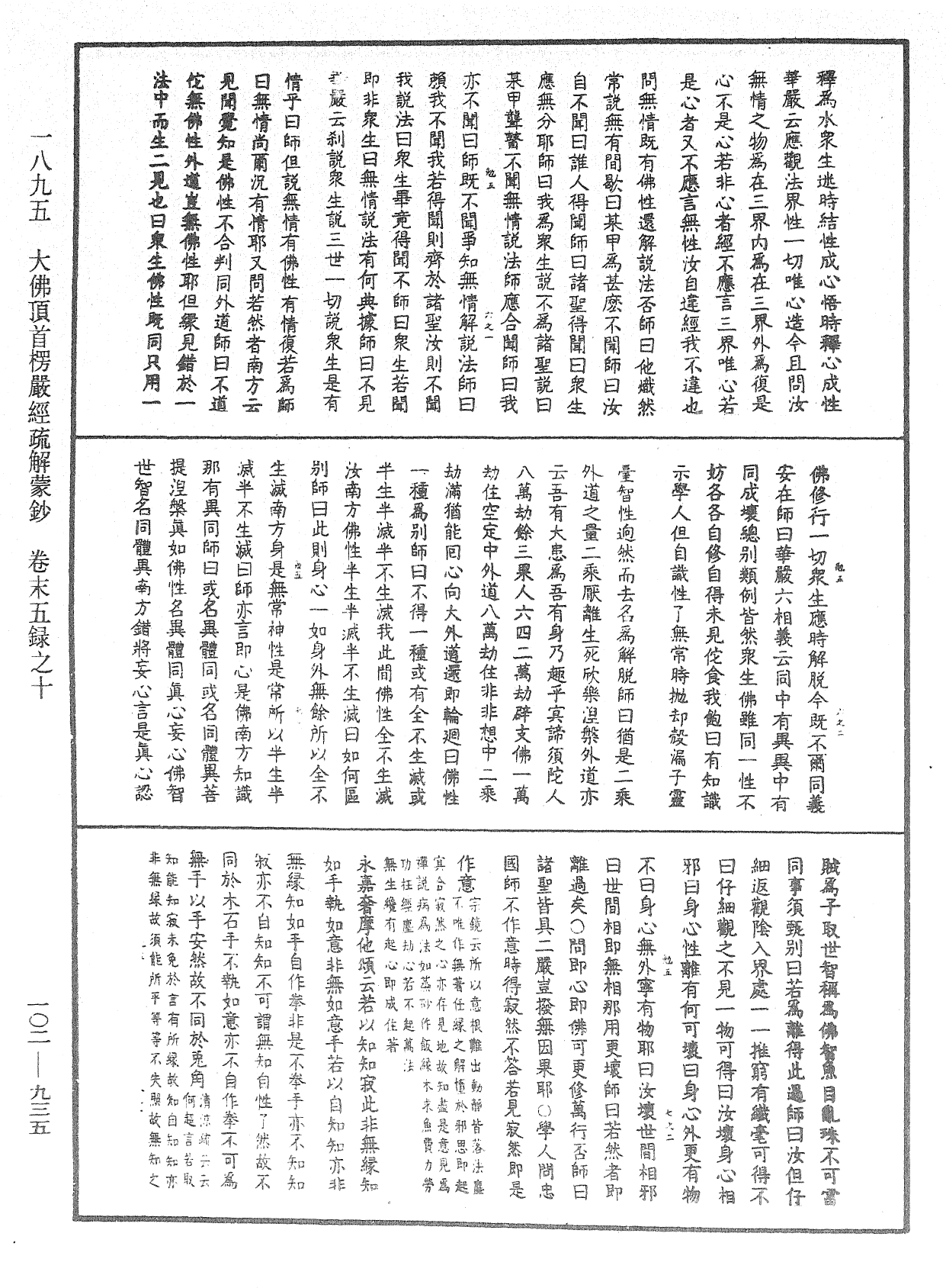 File:《中華大藏經》 第102冊 第935頁.png