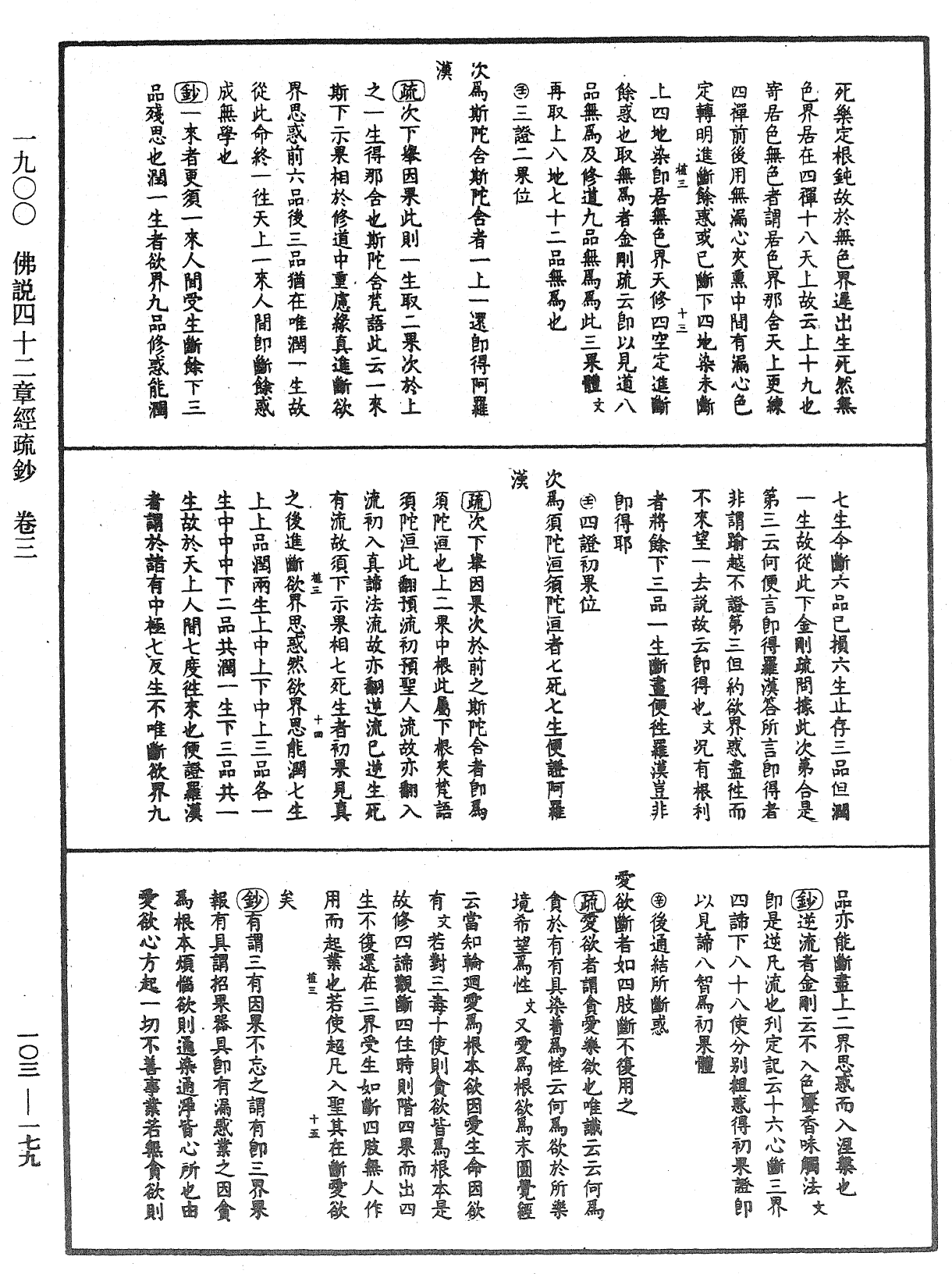 File:《中華大藏經》 第103冊 第179頁.png