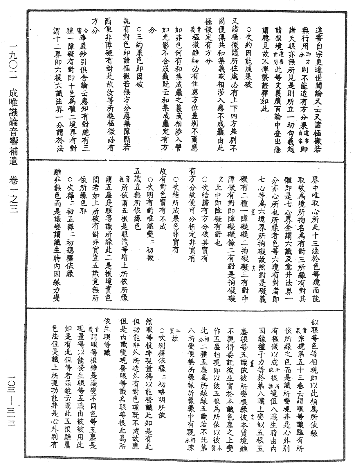 File:《中華大藏經》 第103冊 第313頁.png