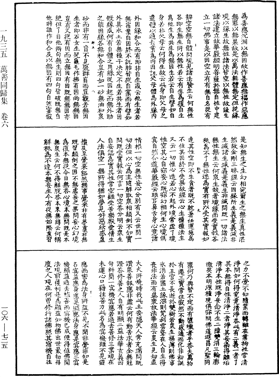 File:《中華大藏經》 第106冊 第725頁.png
