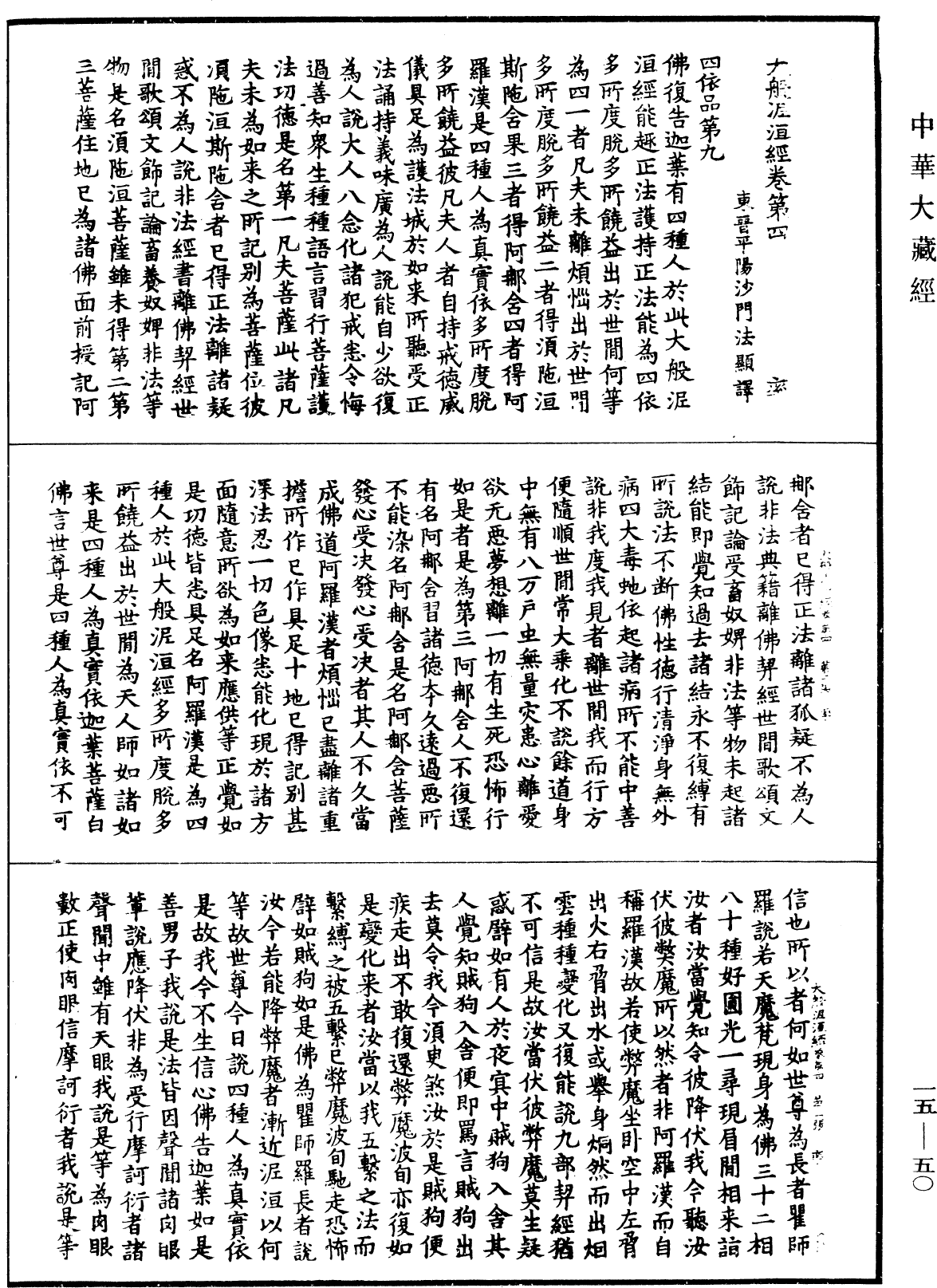 File:《中華大藏經》 第15冊 第050頁.png