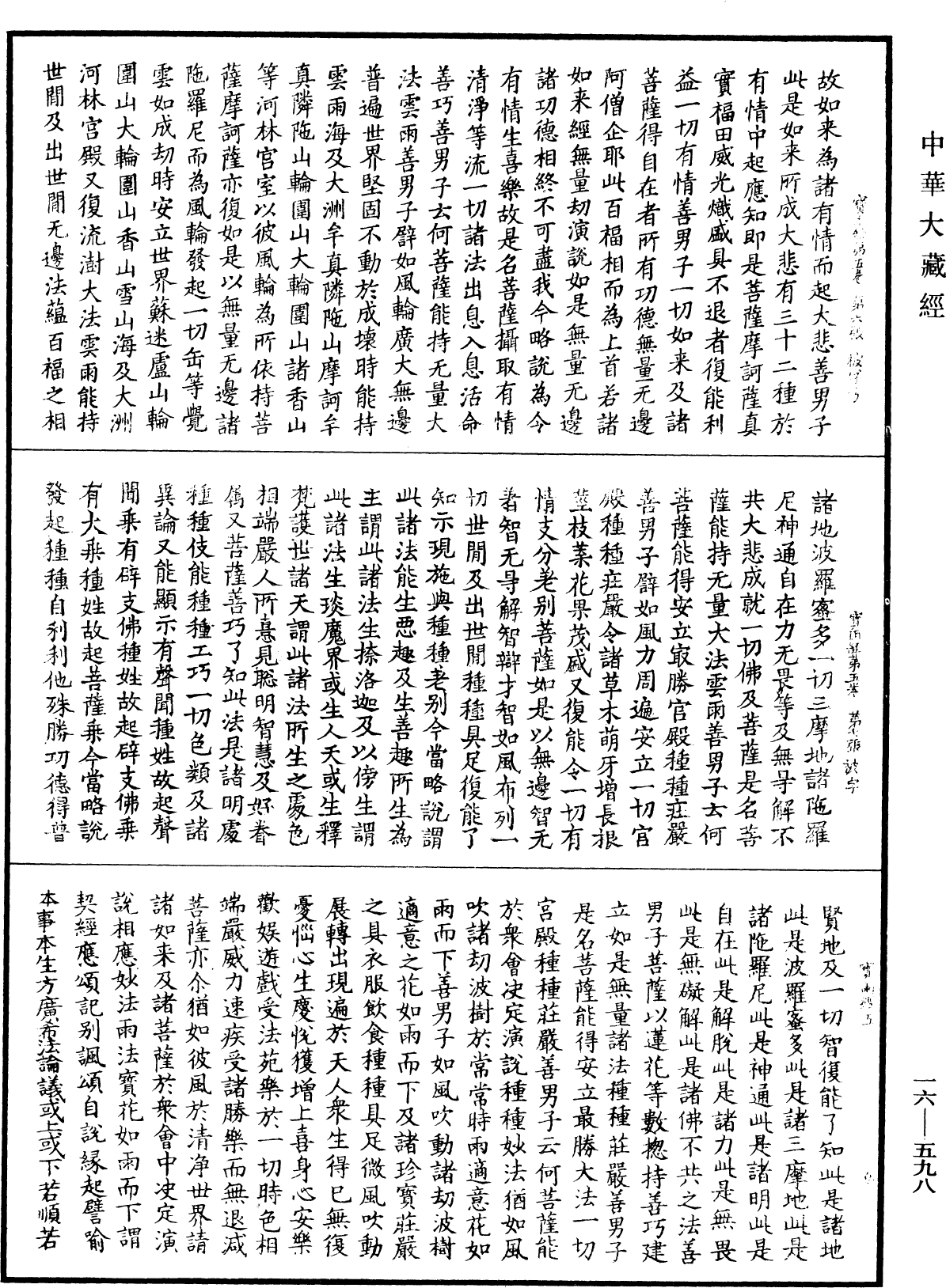 File:《中華大藏經》 第16冊 第598頁.png