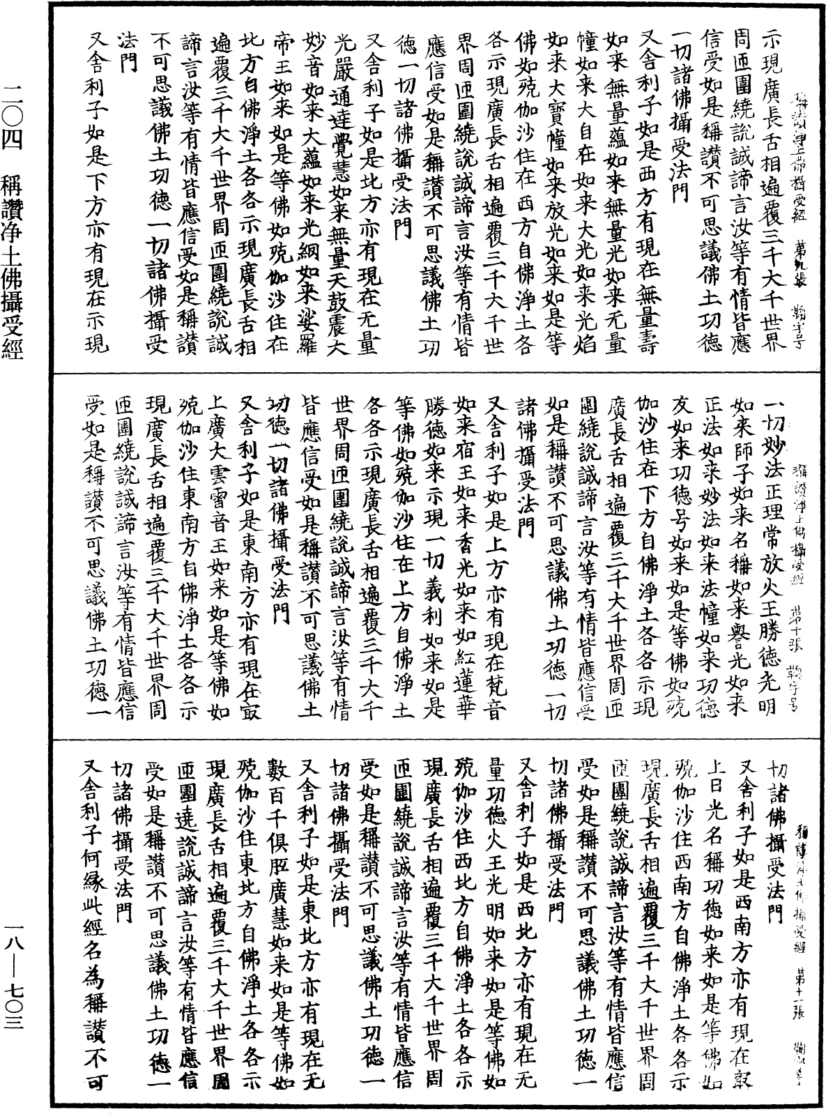 File:《中華大藏經》 第18冊 第703頁.png