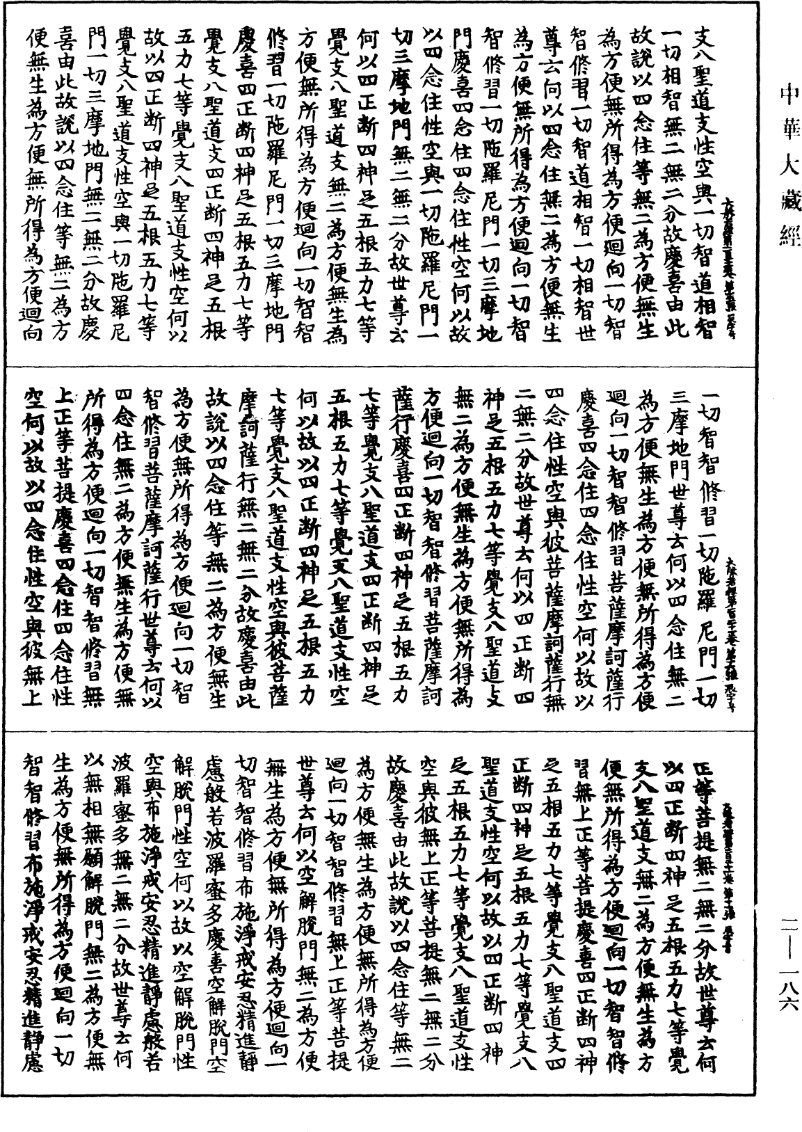 File:《中華大藏經》 第2冊 第186頁.png