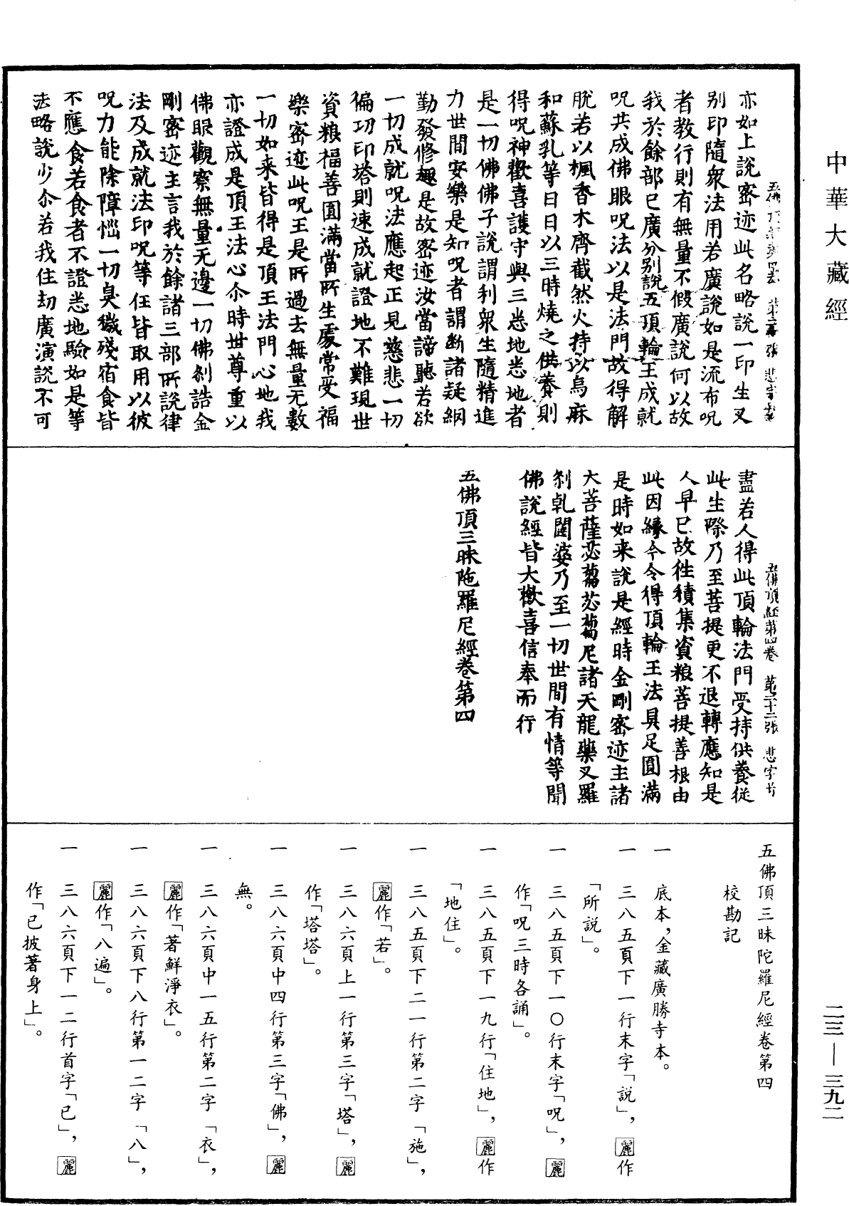 File:《中華大藏經》 第23冊 第392頁.png