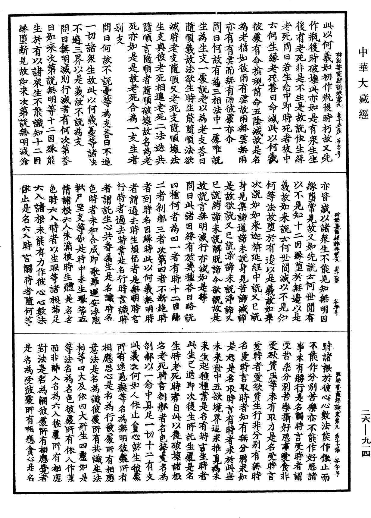 File:《中華大藏經》 第26冊 第914頁.png