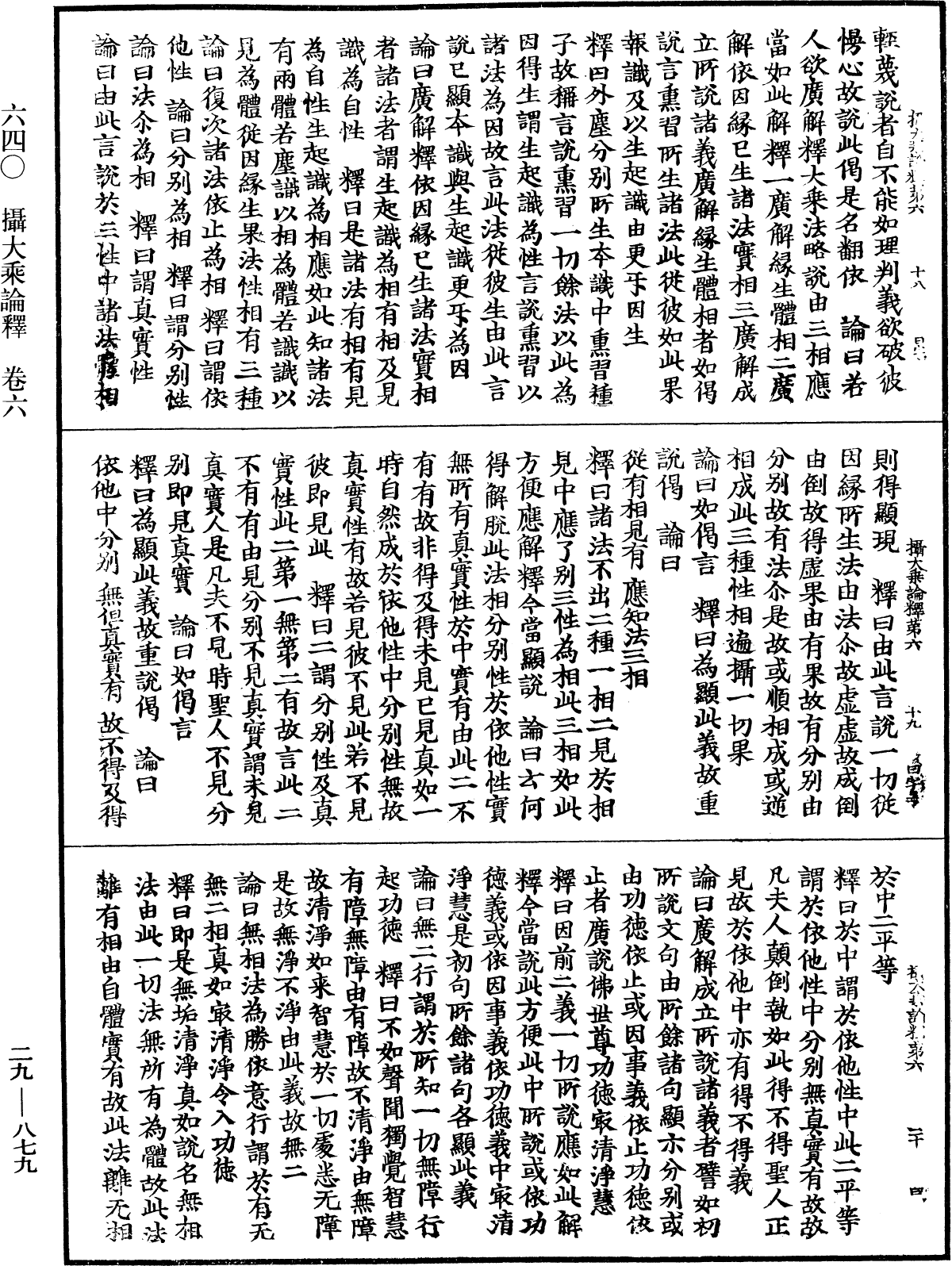 攝大乘論釋《中華大藏經》_第29冊_第0879頁