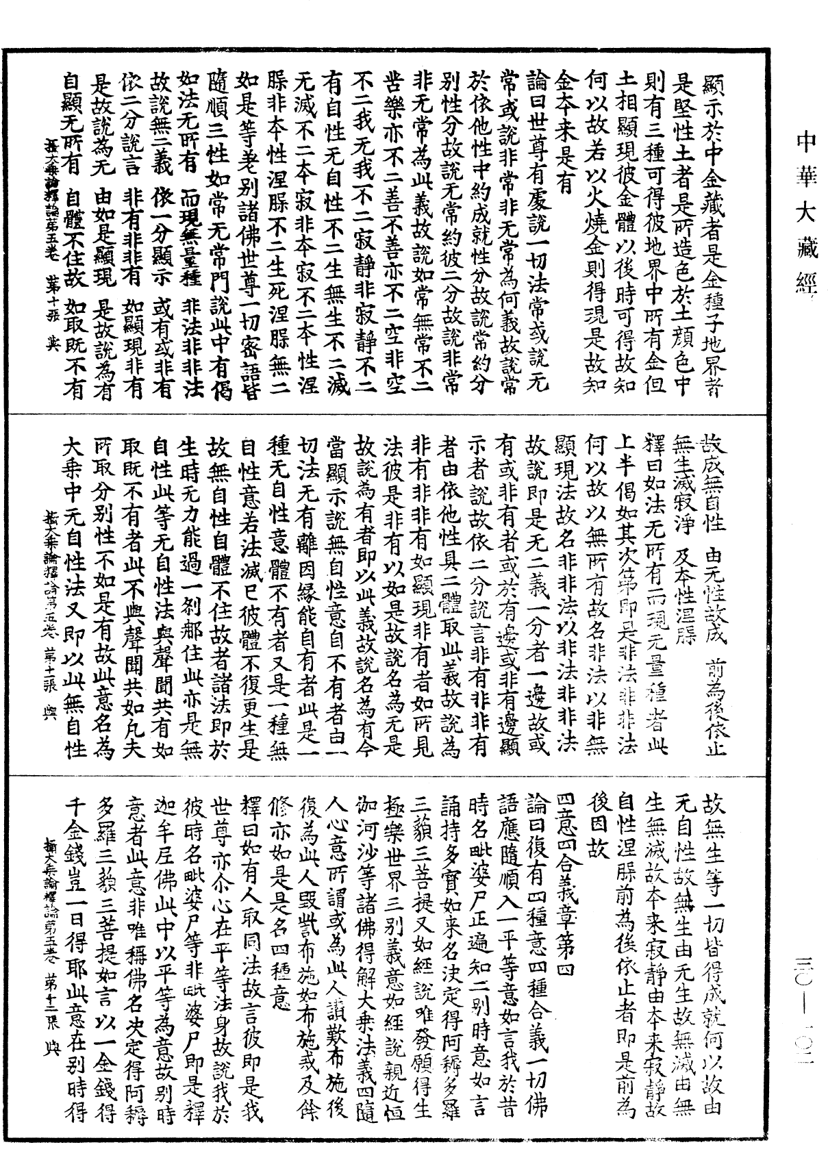 File:《中華大藏經》 第30冊 第0102頁.png