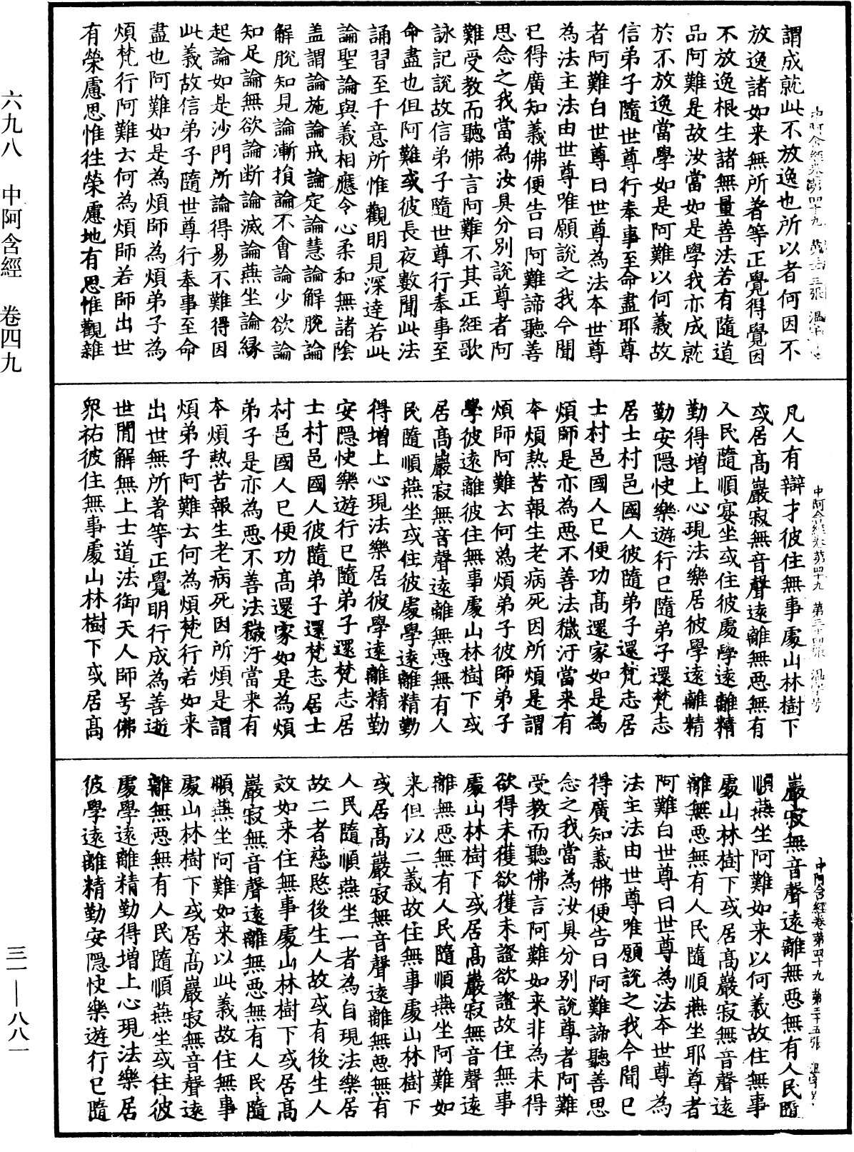 File:《中華大藏經》 第31冊 第0881頁.png